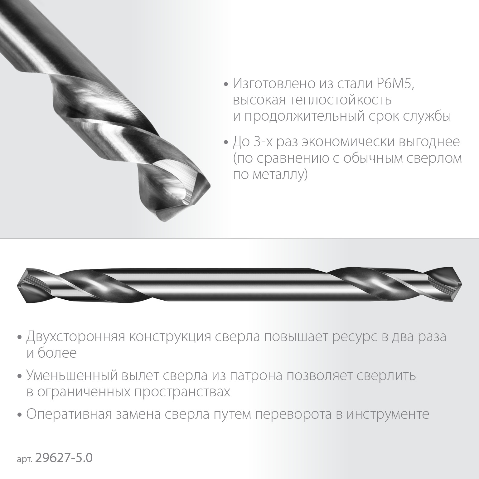 ЗУБР Проф-А 5.0х62мм, сверло двухстороннее по металлу, сталь Р6М5, класс А, 2шт, Профессионал (29627-5.0) — фото 4