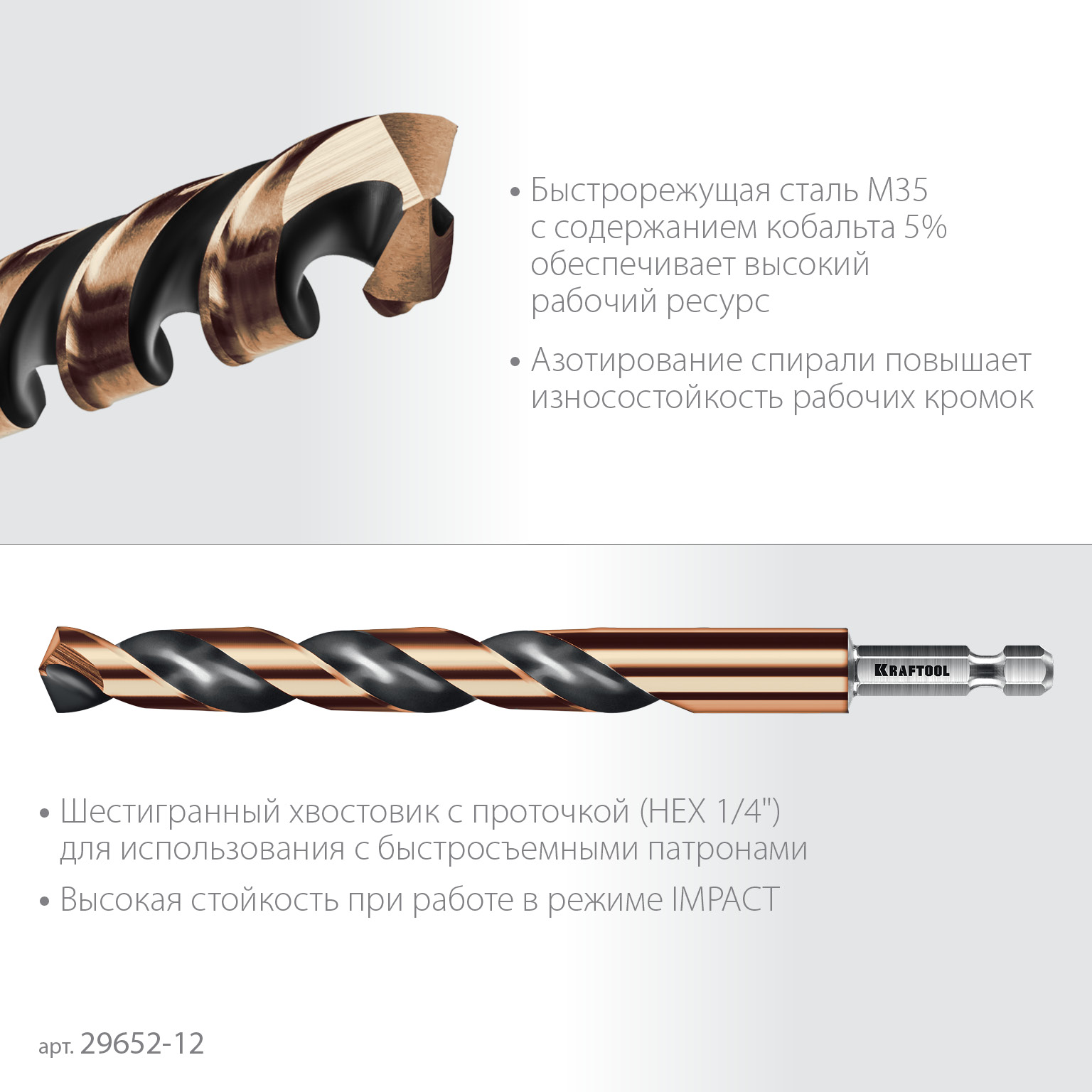 KRAFTOOL НЕХ-1/4″, d 12.0 х 151 мм, сверло по металлу для винтовёртов и шуруповертов IMPACT READY (29652-12) — фото 4