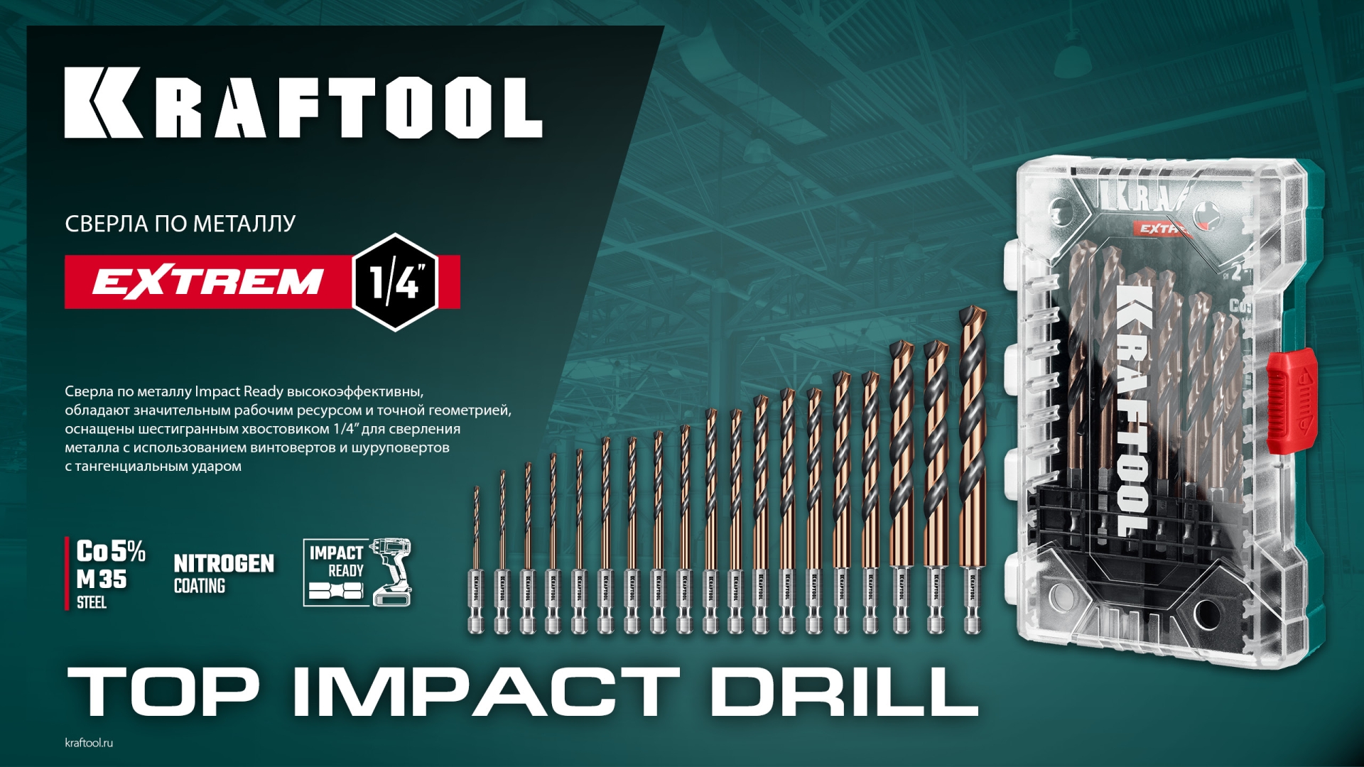 KRAFTOOL НЕХ-1/4″, d 2,0 х 60 мм, сверло по металлу для винтовёртов и шуруповертов IMPACT READY (29652-2) — фото 9