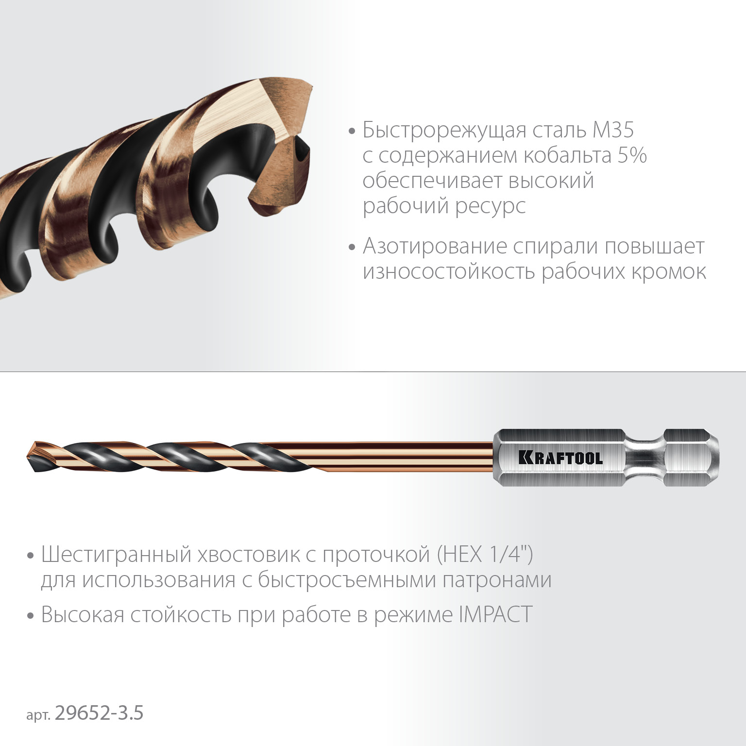 KRAFTOOL НЕХ-1/4″, d 3.5 х 79 мм, сверло по металлу для винтовёртов и шуруповертов IMPACT READY (29652-3.5) — фото 4