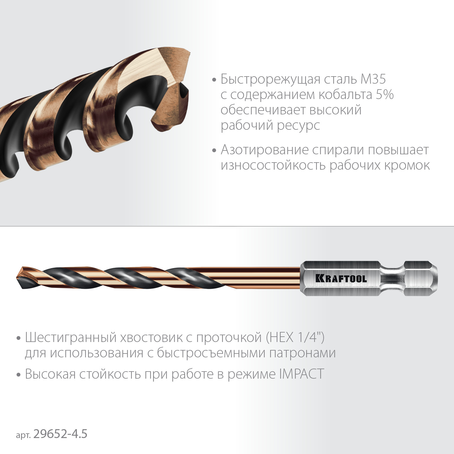 KRAFTOOL НЕХ-1/4″, d 4.5 х 87 мм, сверло по металлу для винтовёртов и шуруповертов IMPACT READY (29652-4.5) — фото 4