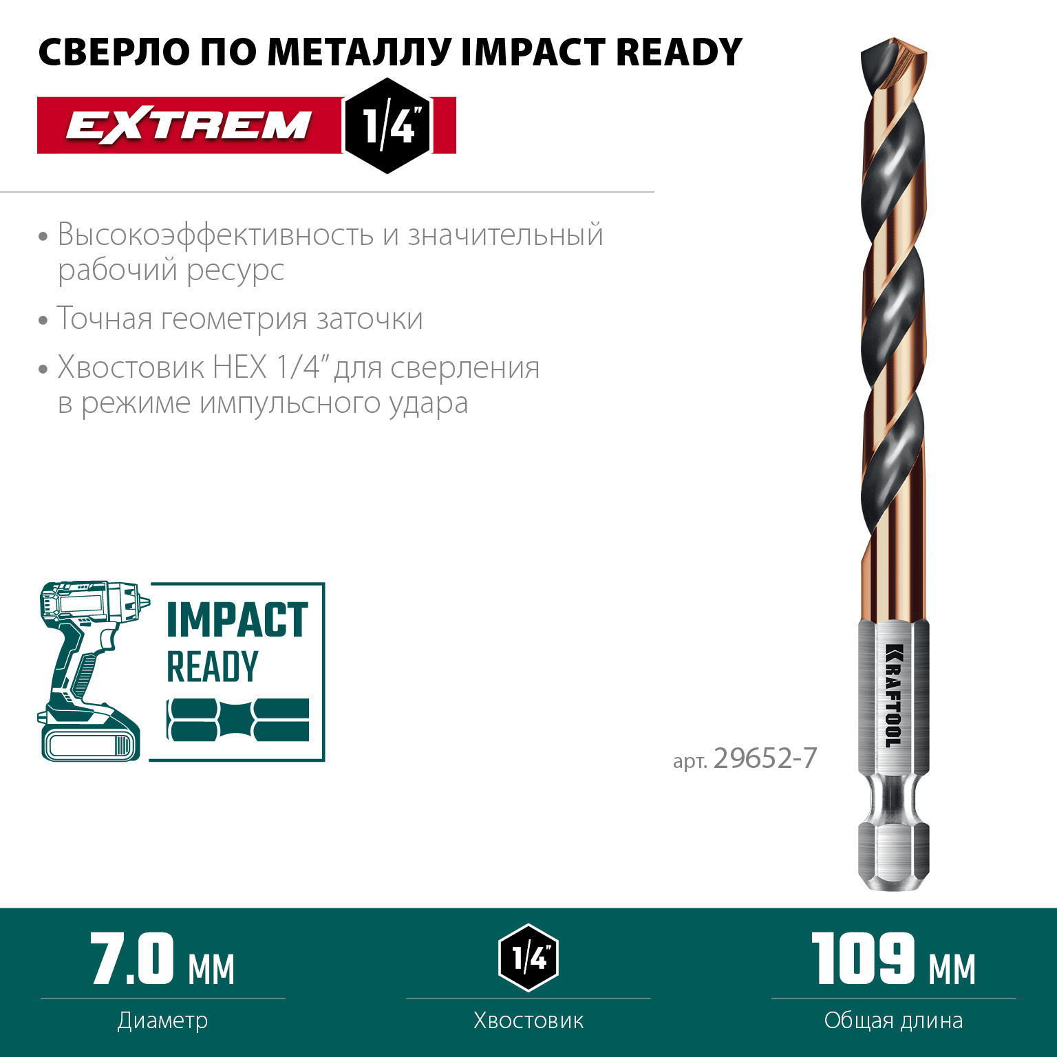 KRAFTOOL НЕХ-1/4″, d 7.0 х 109 мм, сверло по металлу для винтовёртов и шуруповертов IMPACT READY (29652-7) — фото 3