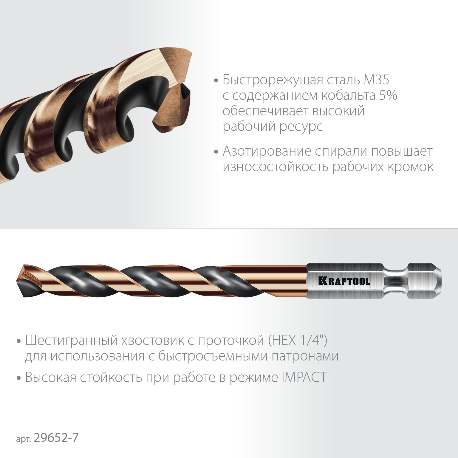 KRAFTOOL НЕХ-1/4″, d 7.0 х 109 мм, сверло по металлу для винтовёртов и шуруповертов IMPACT READY (29652-7) — фото 4
