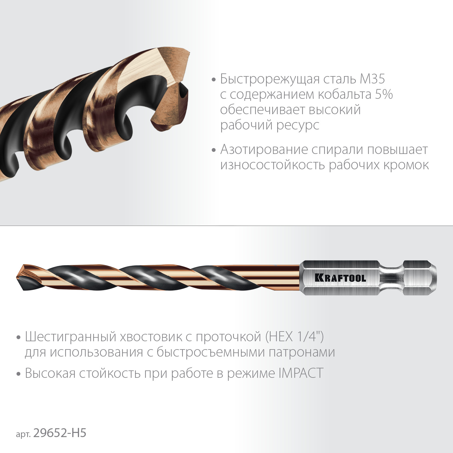 KRAFTOOL НЕХ-1/4″, 5 шт, набор сверл по металлу для винтовёртов и шуруповертов IMPACT READY (29652-H5) — фото 4