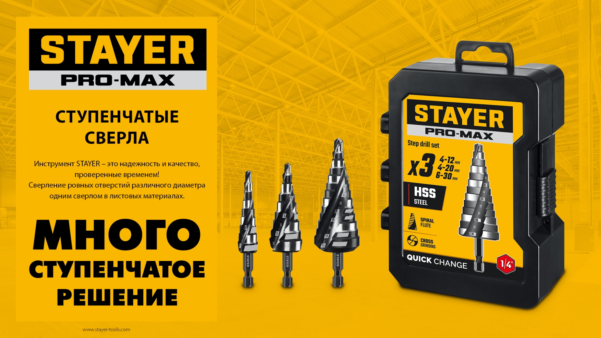 STAYER Pro-Max 3 шт, 4-30мм, винтовая спираль, набор сверл ступенчатых (29661-4-30-H3) — фото 8