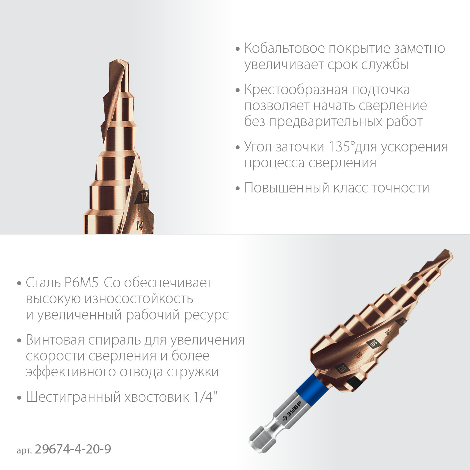 ЗУБР КОБАЛЬТ 4-20мм, 9 ступеней, винтовая проточка, сверло ступенчатое, серия Профессионал(29674-4-20-9) — фото 4