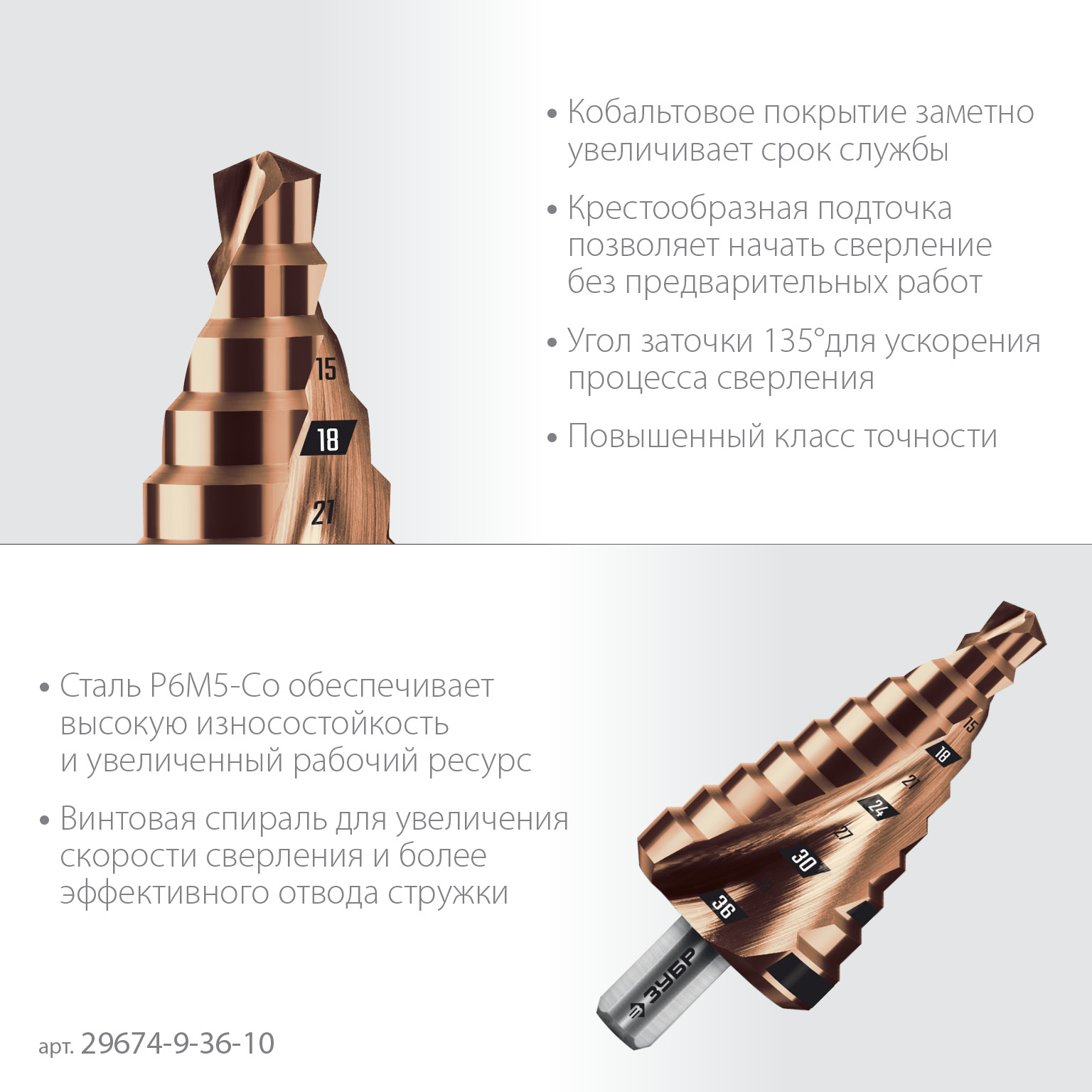 ЗУБР КОБАЛЬТ 9-36мм, 10 ступеней, винтовая проточка, сверло ступенчатое, ПРОФЕССИОНАЛ (29674-9-36-10) — фото 4