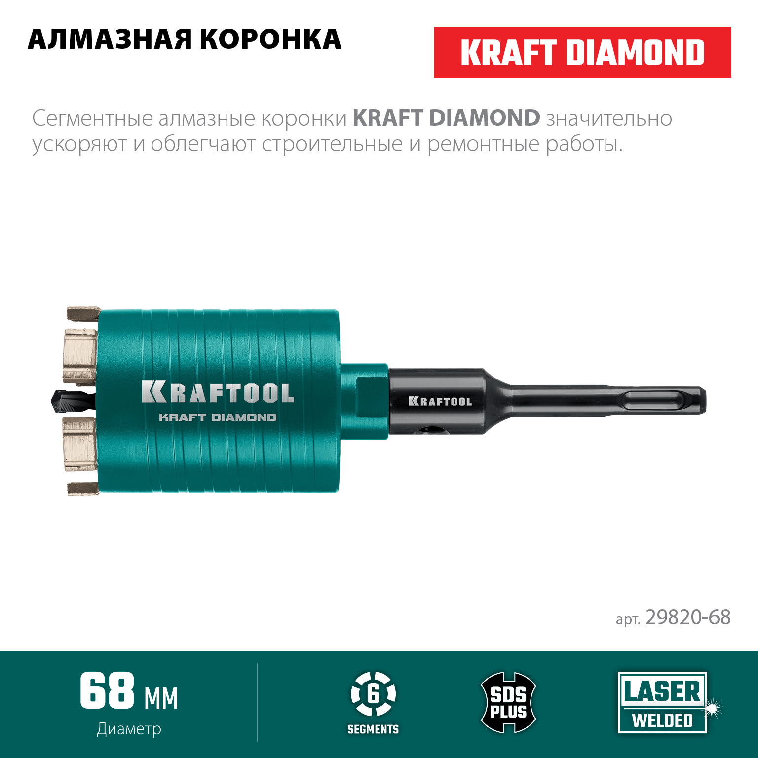 KRAFTOOL DIAMOND d 68 мм (сухое сверление с микроударом, глубина сверления 75 мм, лазерная сварка), Алмазная Коронка для подрозетников (29820-68) — фото 3