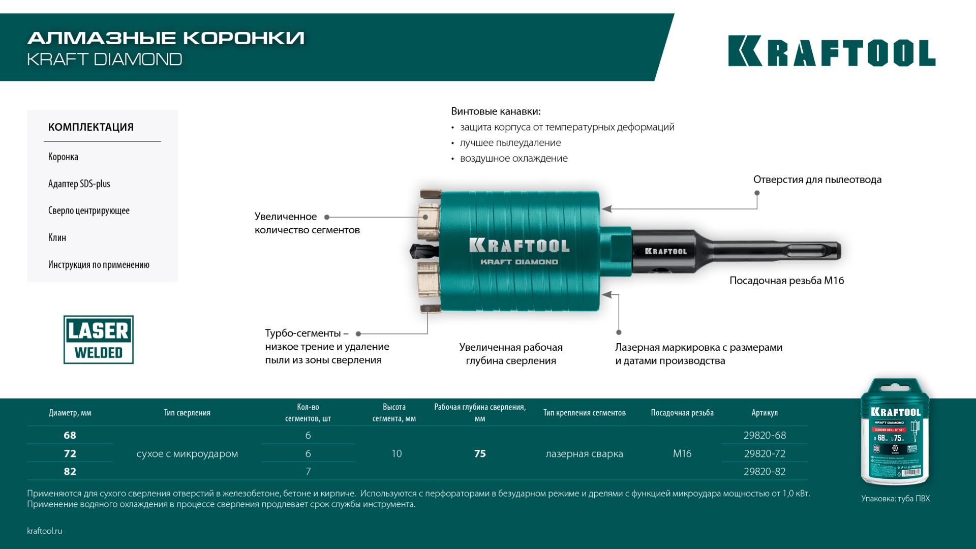 KRAFTOOL DIAMOND d 68 мм (сухое сверление с микроударом, глубина сверления 75 мм, лазерная сварка), Алмазная Коронка для подрозетников (29820-68) — фото 10