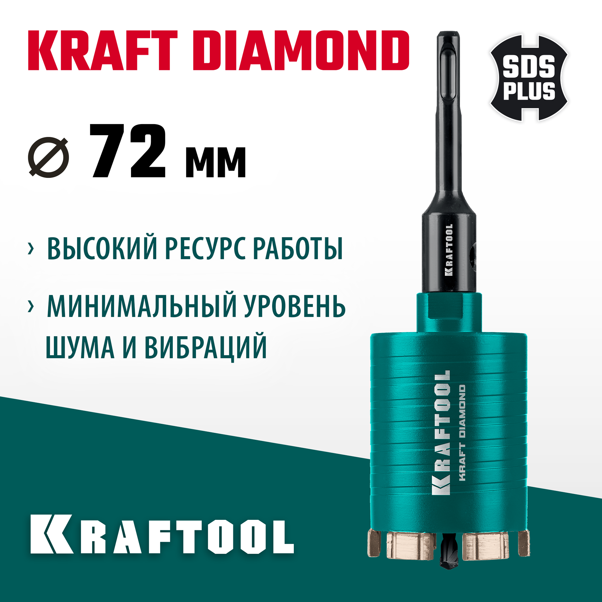KRAFTOOL DIAMOND d 72 мм (сухое сверление с микроударом, глубина сверления 75 мм, лазерная сварка), Алмазная Коронка для подрозетников (29820-72) — фото 2