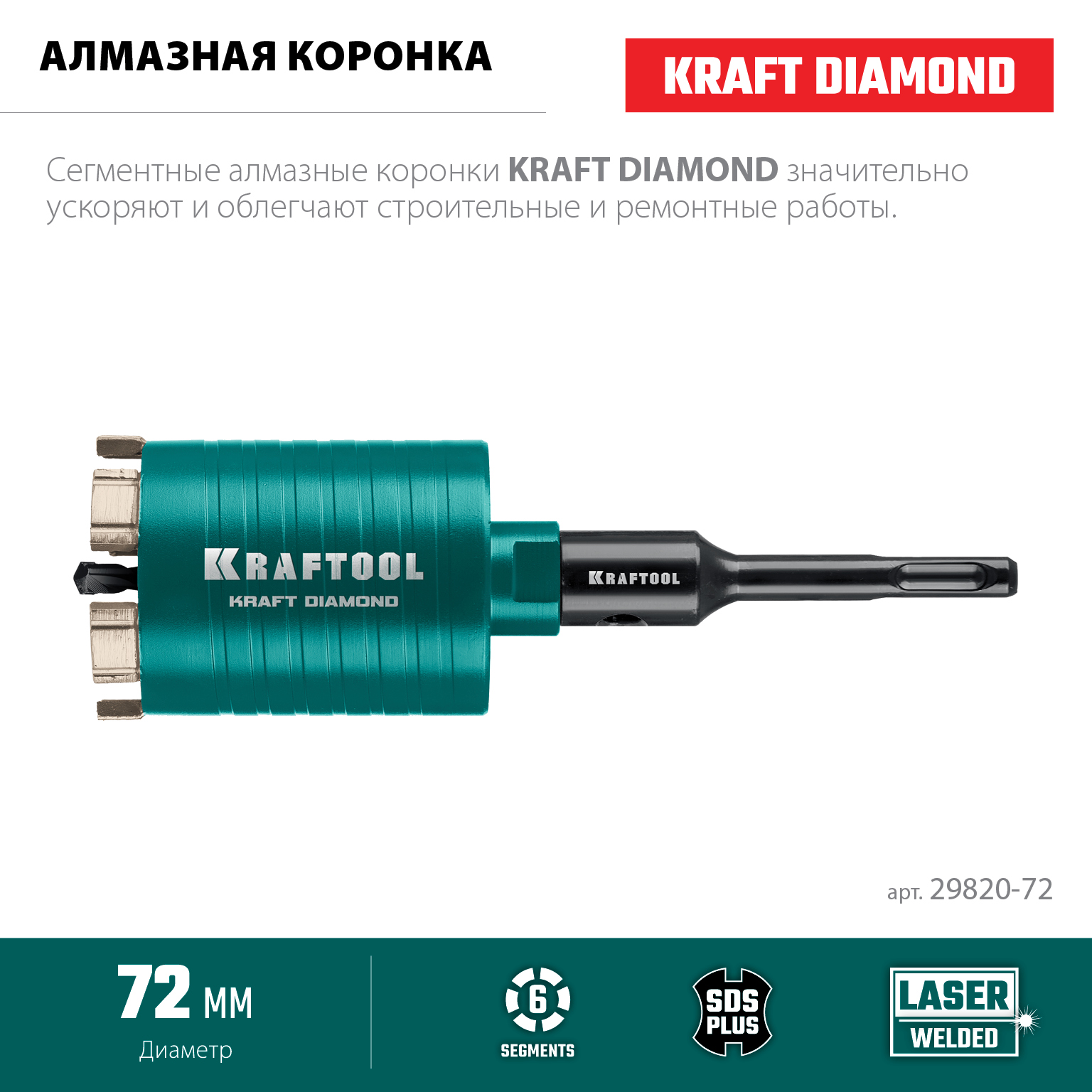 KRAFTOOL DIAMOND d 72 мм (сухое сверление с микроударом, глубина сверления 75 мм, лазерная сварка), Алмазная Коронка для подрозетников (29820-72) — фото 3