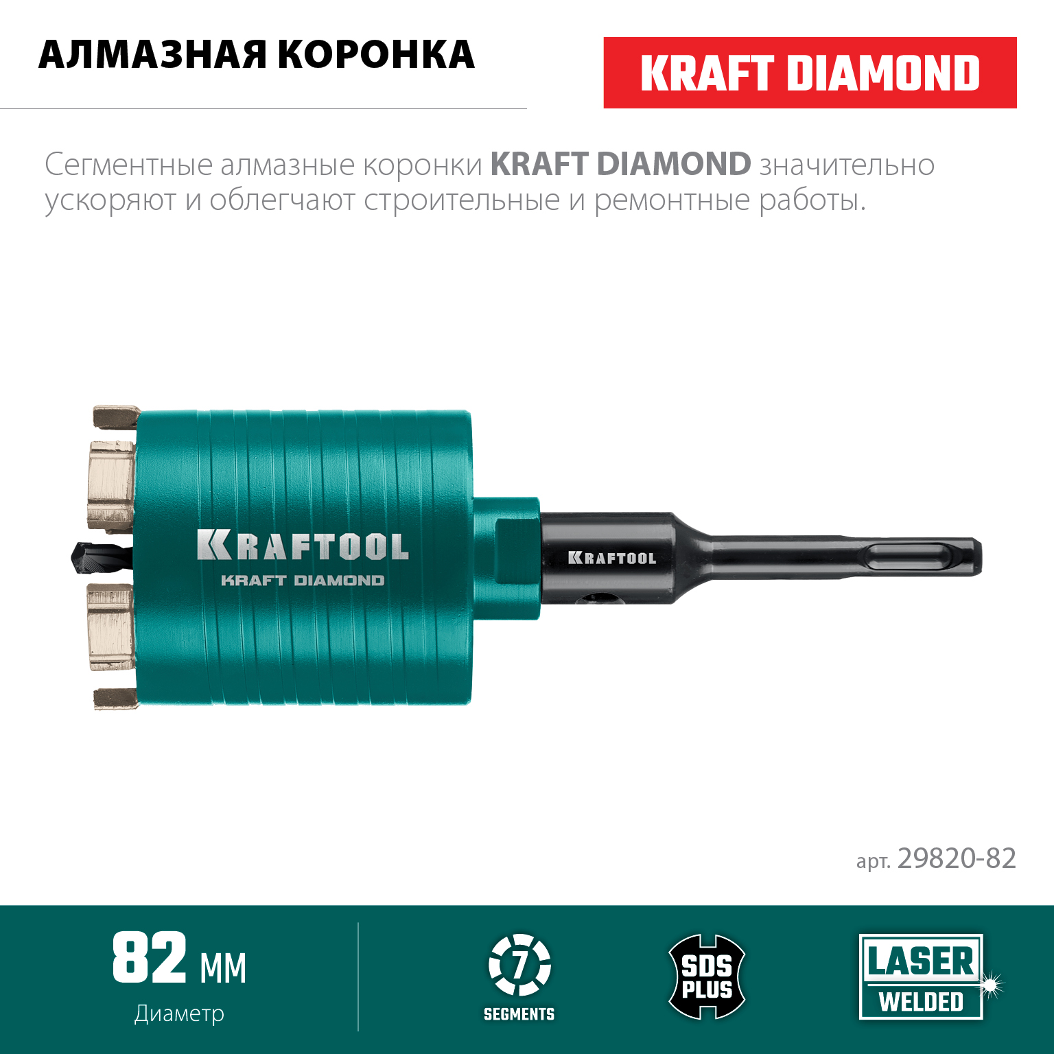KRAFTOOL DIAMOND d 82 мм (сухое сверление с микроударом, глубина сверления 75 мм, лазерная сварка), Алмазная Коронка для подрозетников (29820-82) — фото 3