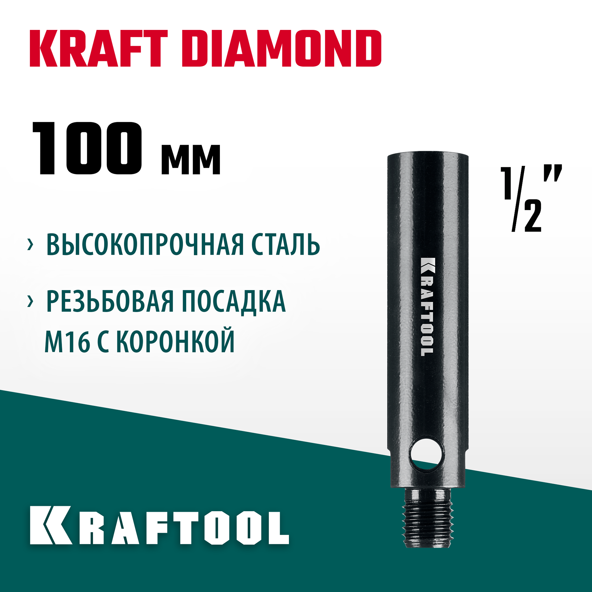 KRAFTOOL 1/2 - М16, адаптер для алмазных коронок (29822-1/2) — фото 2