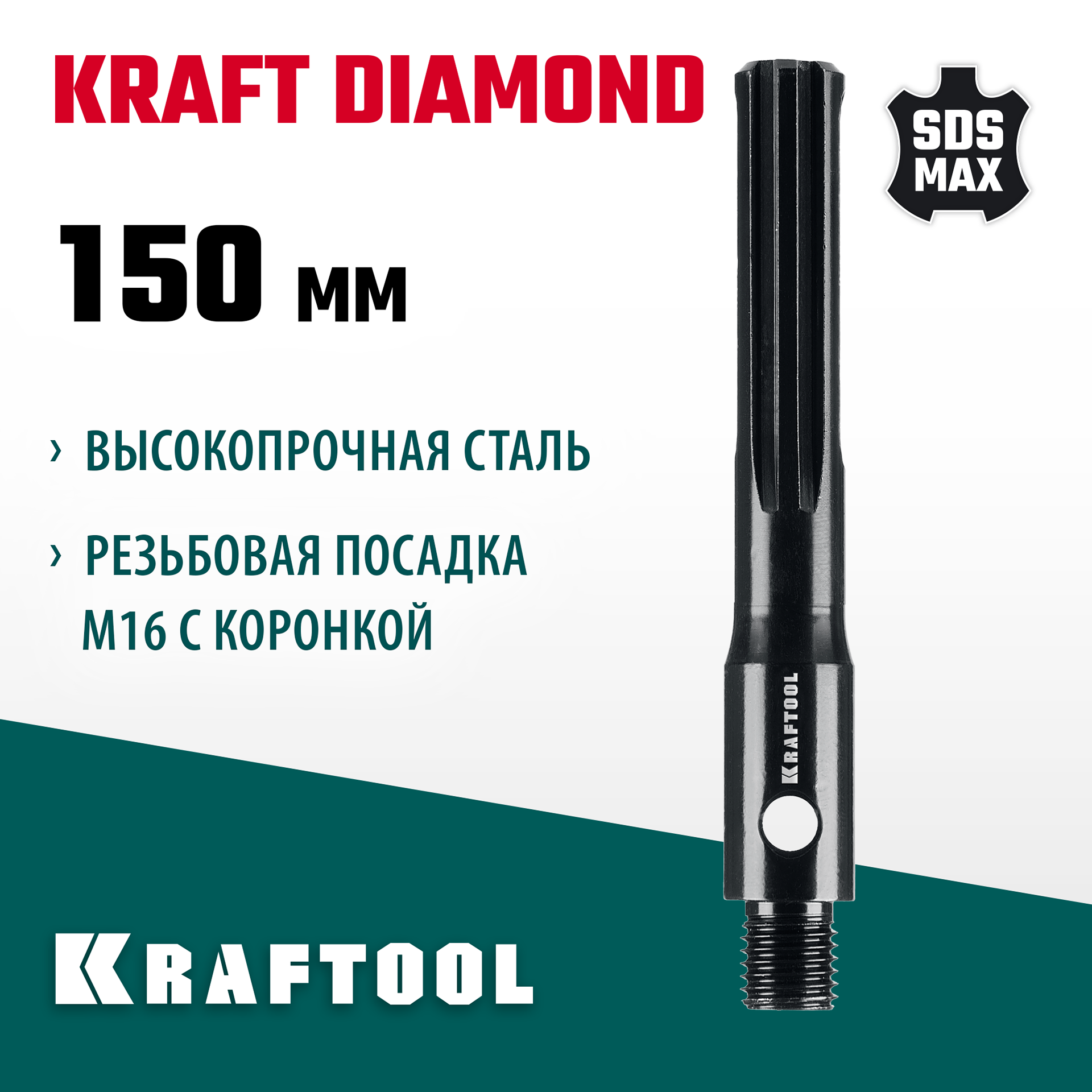 KRAFTOOL SDS-max - М16, адаптер для алмазных коронок (29822-SDS-max) — фото 2