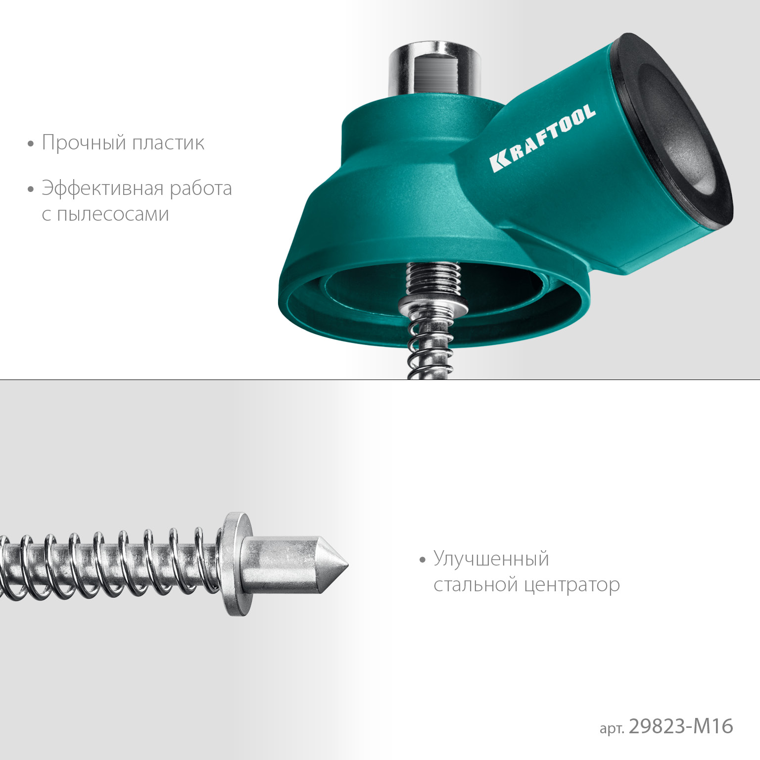 KRAFTOOL посадка М16, Пылеотвод с центратором (29823-M16) — фото 4