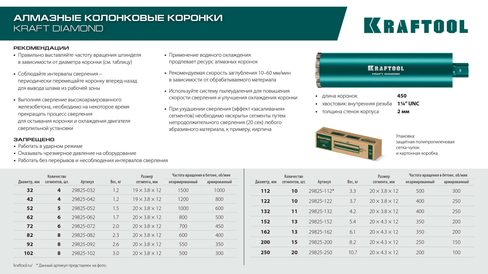KRAFTOOL DIAMOND 42 мм (450 мм, 1 1/4″, лазерная сварка, сухое сверление с микроударом), алмазная коронка по железобетону (29825-042) — фото 11