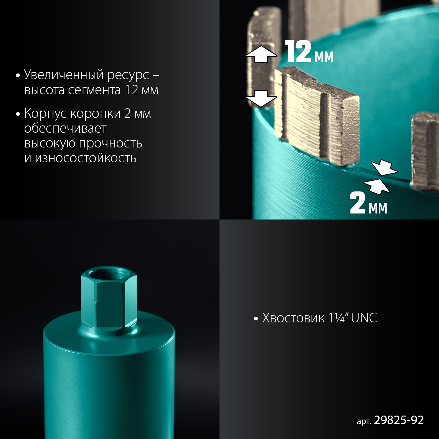 KRAFTOOL DIAMOND 92 мм (450 мм, 1 1/4″, лазерная сварка, сухое сверление с микроударом), алмазная коронка по железобетону (29825-092) — фото 5
