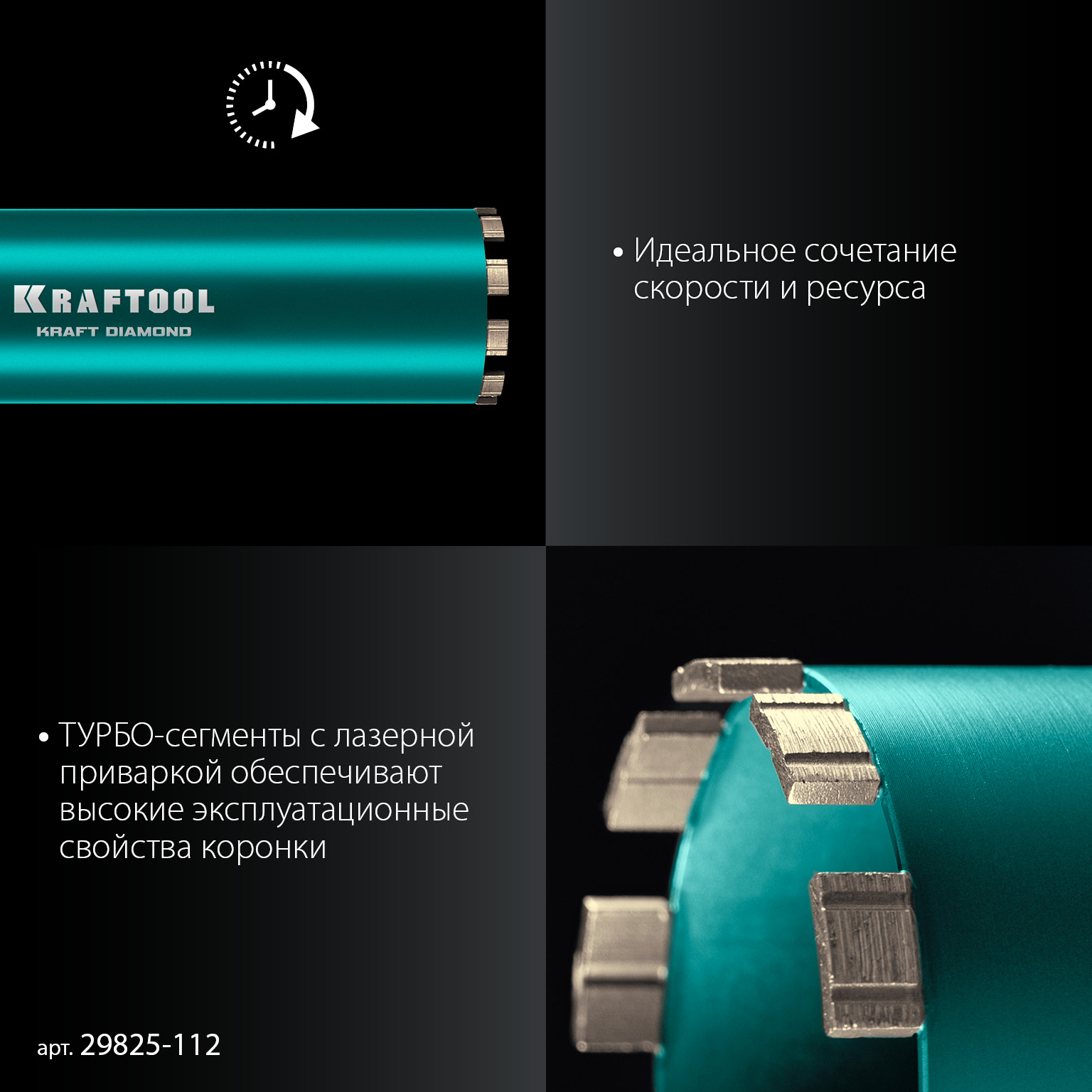 KRAFTOOL DIAMOND 112 мм (450 мм, 1 1/4″, лазерная сварка, сухое сверление с микроударом), алмазная коронка по железобетону (29825-112) — фото 4