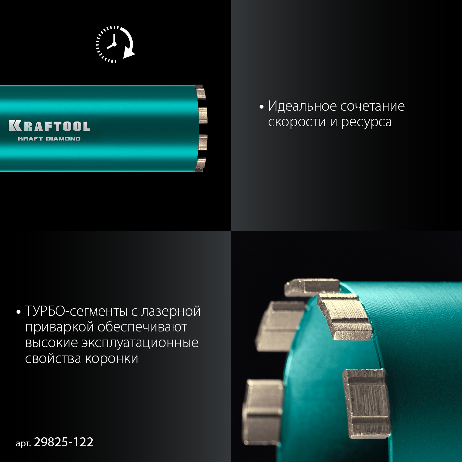 KRAFTOOL DIAMOND 122 мм (450 мм, 1 1/4″, лазерная сварка, сухое сверление с микроударом), алмазная коронка по железобетону (29825-122) — фото 4