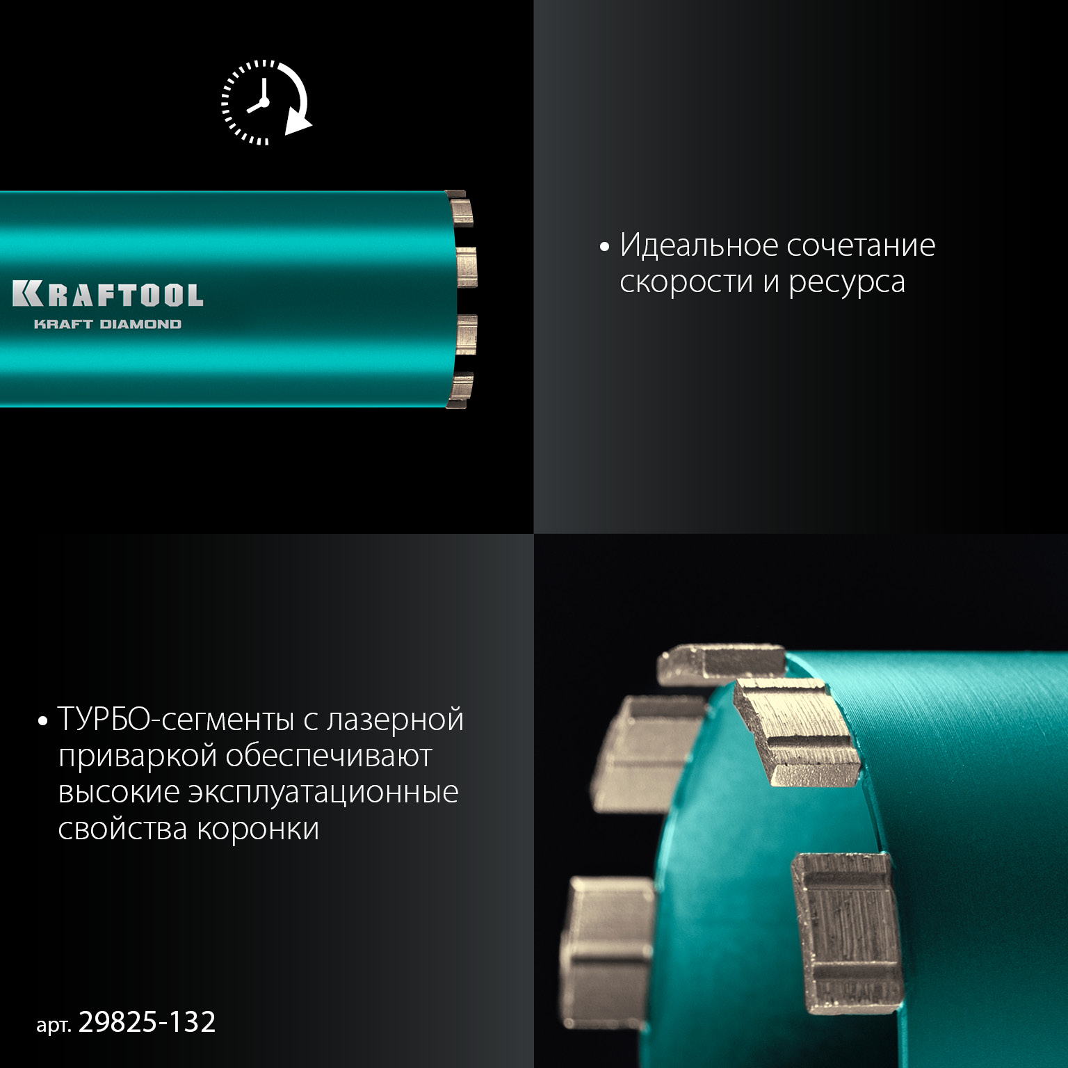 KRAFTOOL DIAMOND 132 мм (450 мм, 1 1/4″, лазерная сварка, сухое сверление с микроударом), алмазная коронка по железобетону (29825-132) — фото 4