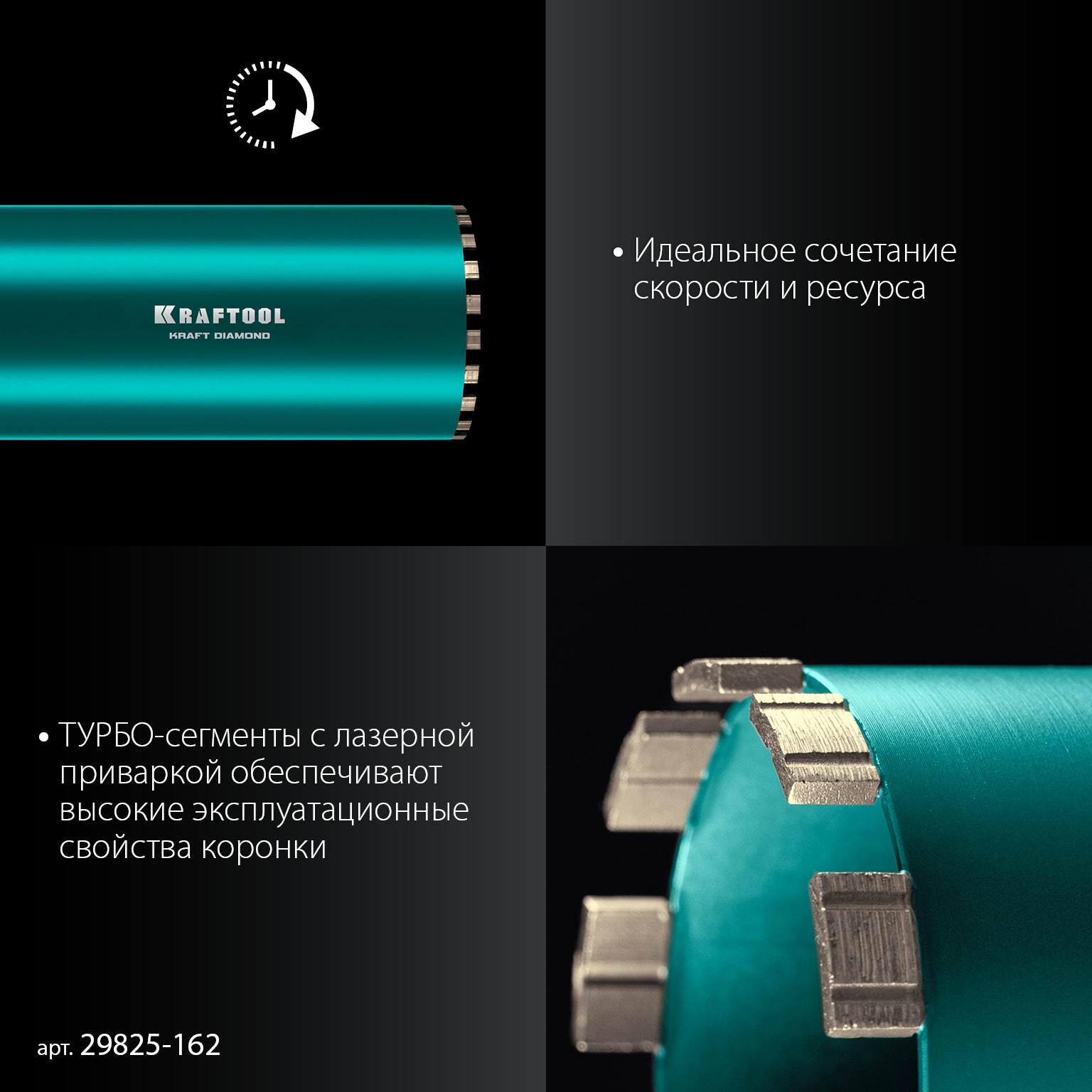 KRAFTOOL DIAMOND 162 мм (450 мм, 1 1/4″, лазерная сварка, сухое сверление с микроударом), алмазная коронка по железобетону (29825-162) — фото 4