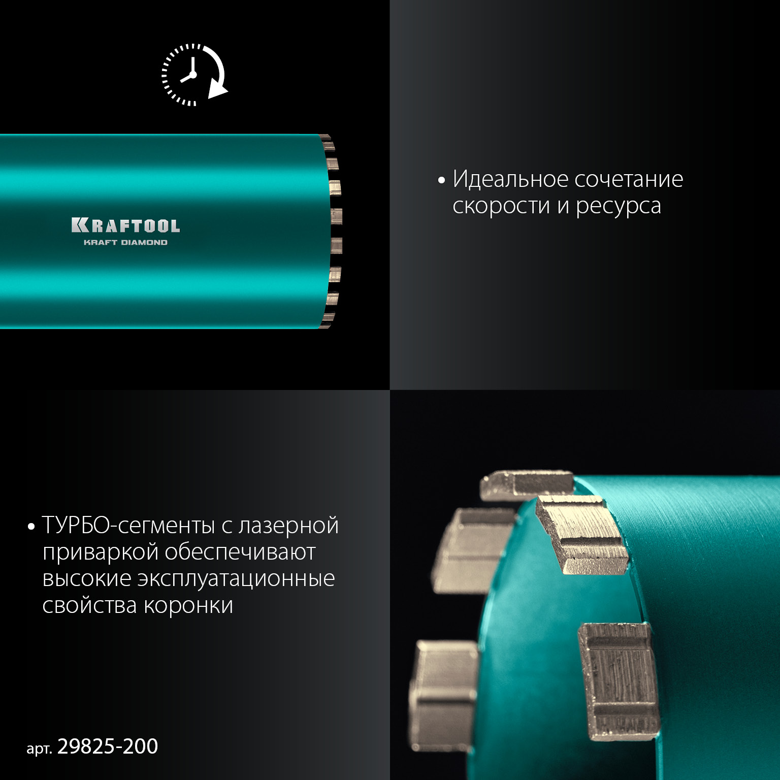 KRAFTOOL DIAMOND 200 мм (450 мм, 1 1/4″, лазерная сварка, сухое сверление с микроударом), алмазная коронка по железобетону (29825-200) — фото 4