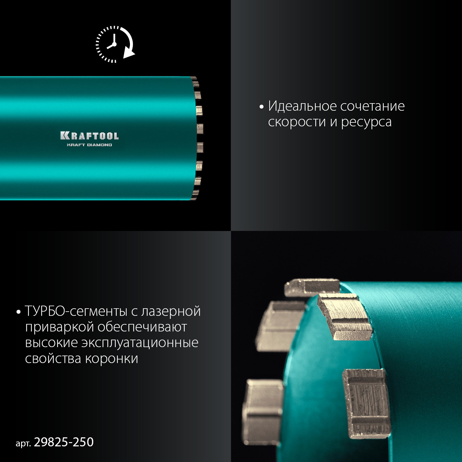 KRAFTOOL DIAMOND 250 мм (450 мм, 1 1/4″, лазерная сварка, сухое сверление с микроударом), алмазная коронка по железобетону (29825-250) — фото 4