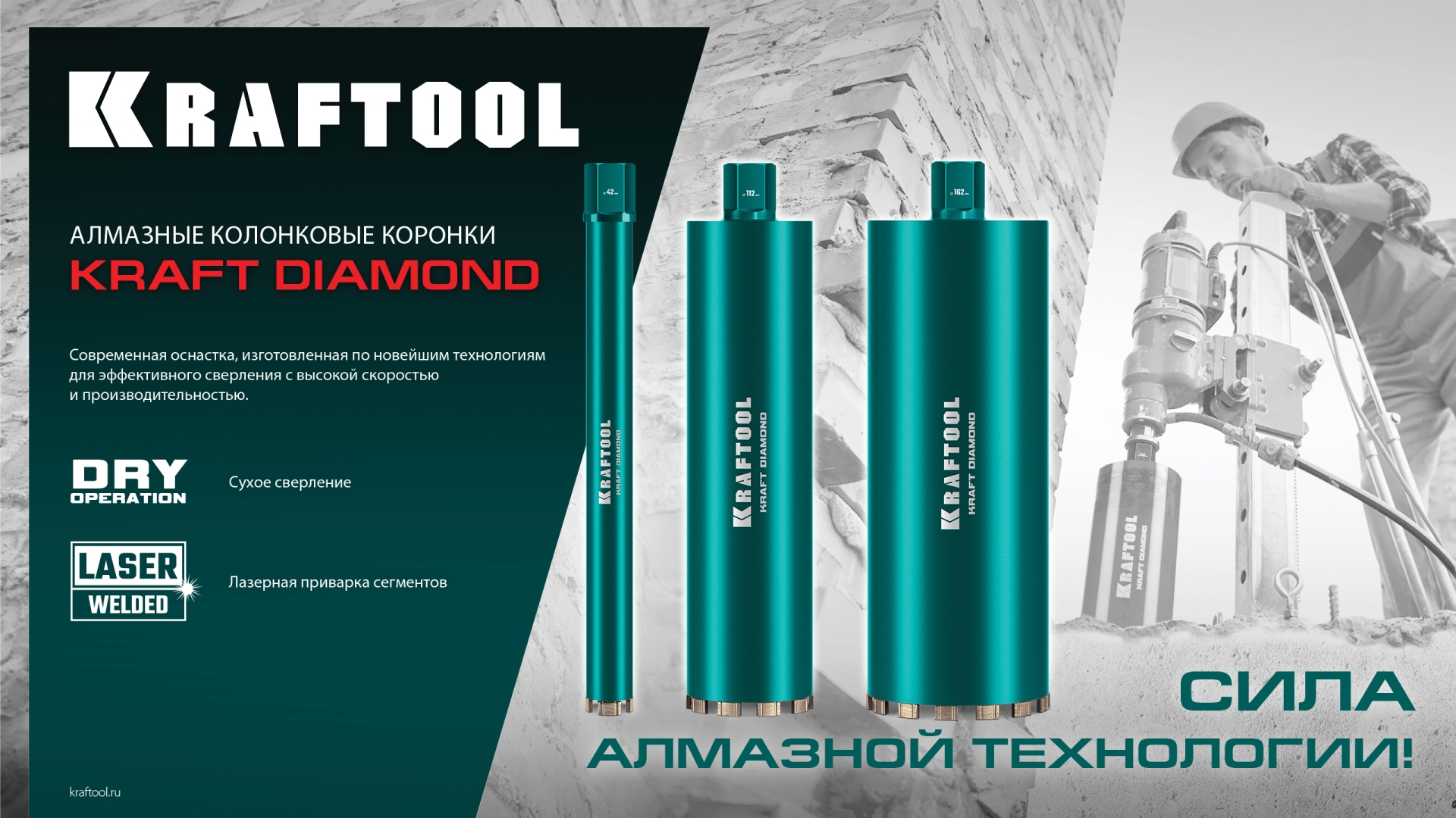 KRAFTOOL DIAMOND 250 мм (450 мм, 1 1/4″, лазерная сварка, сухое сверление с микроударом), алмазная коронка по железобетону (29825-250) — фото 10