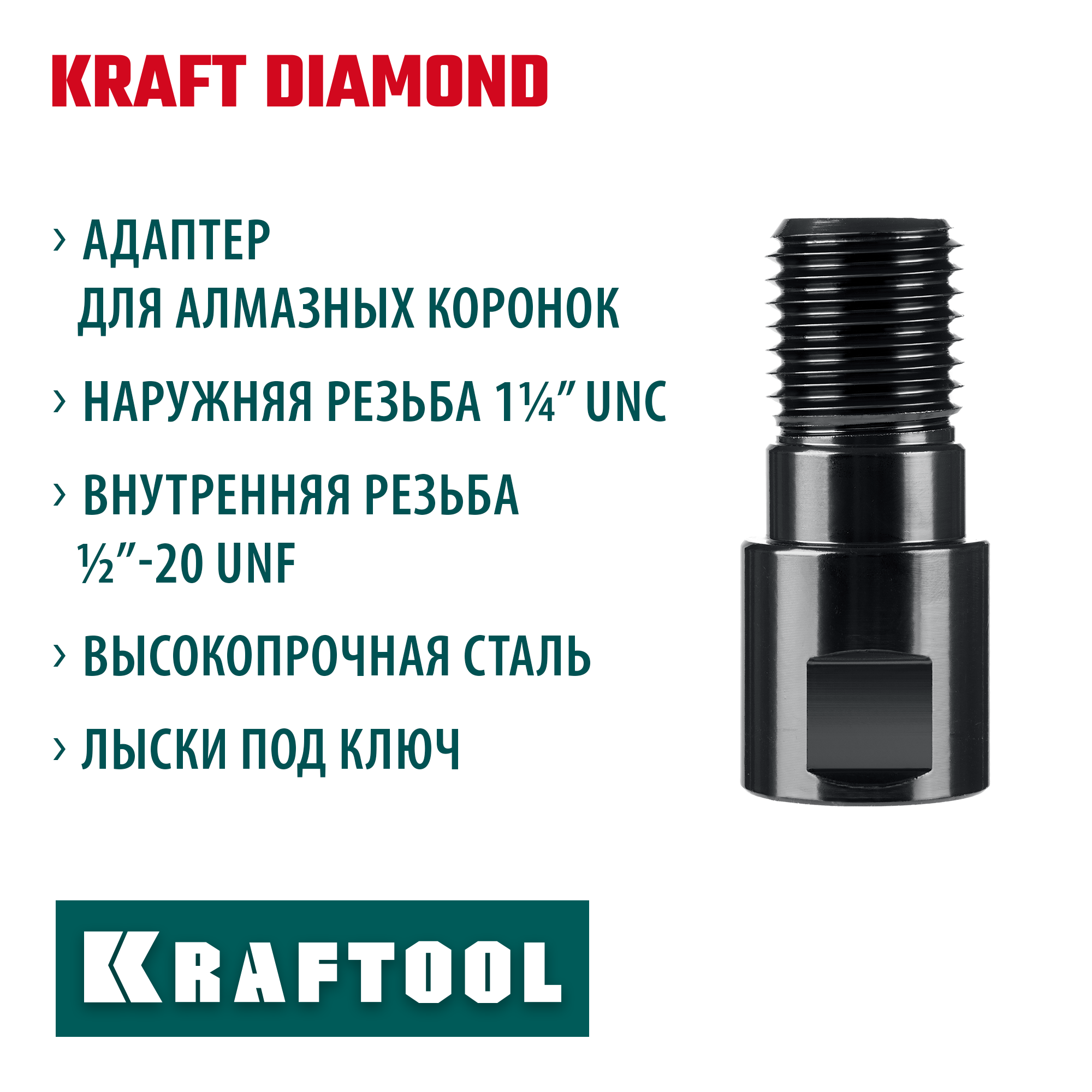 KRAFTOOL 1/2 - 1 1/4″, Адаптер для алмазных коронок (29827-1/2) — фото 2