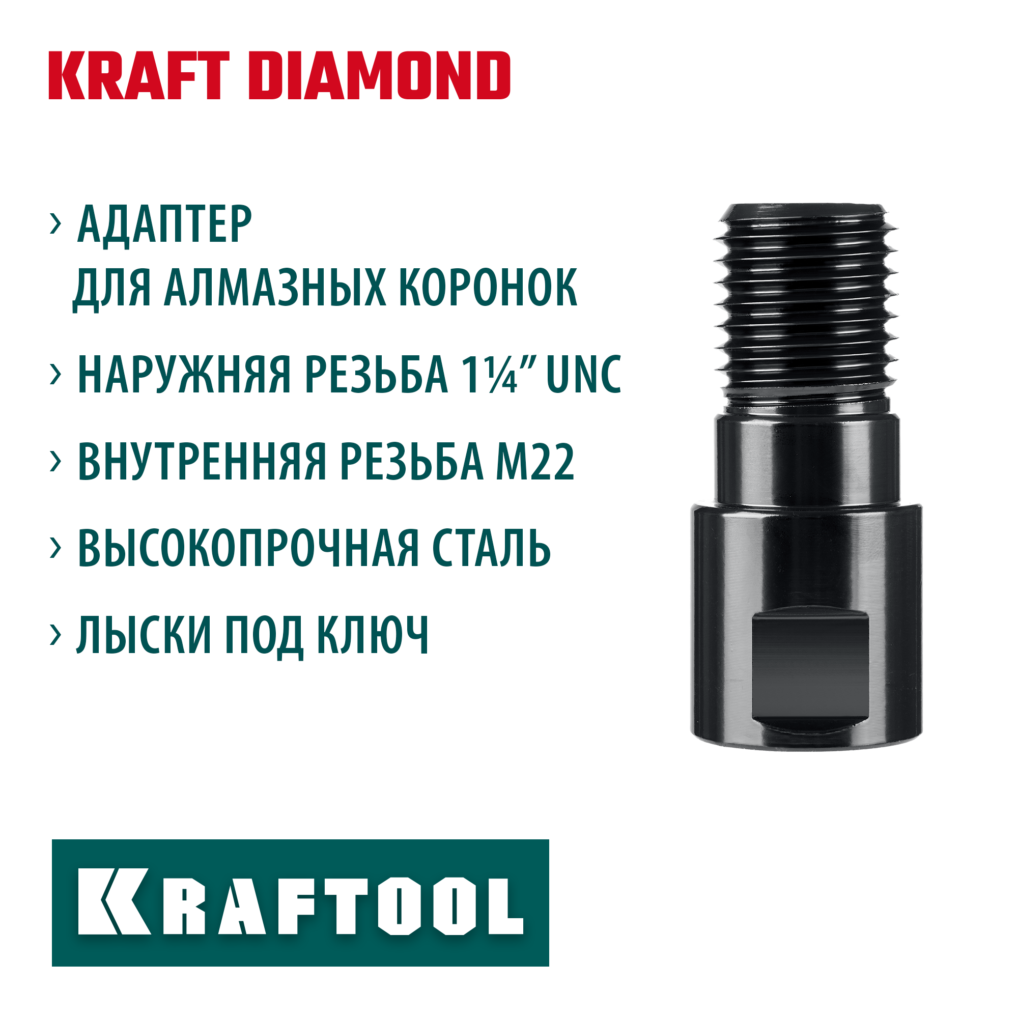KRAFTOOL М22 - 1 1/4″, Адаптер для алмазных коронок (29827-М22) — фото 2