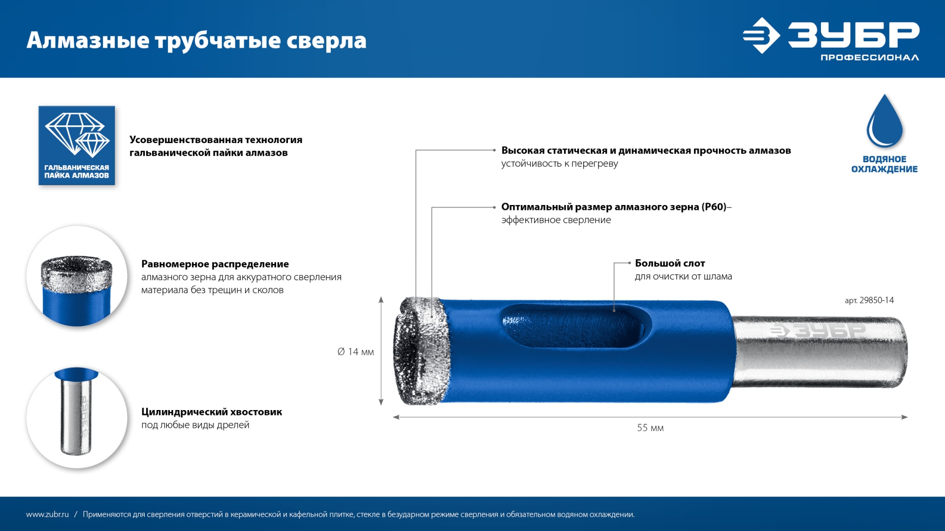 ЗУБР АГК, d 6 мм, Р60, алмазное трубчатое сверло, Профессионал (29850-06) — фото 10