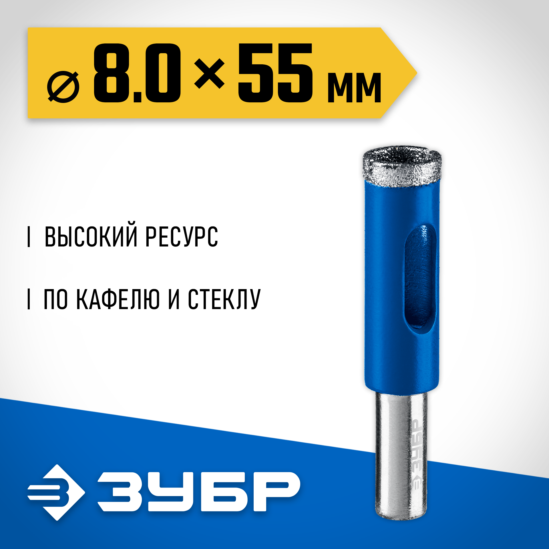 ЗУБР АГК, d 8 мм, Р60, алмазное трубчатое сверло, Профессионал (29850-08) — фото 2