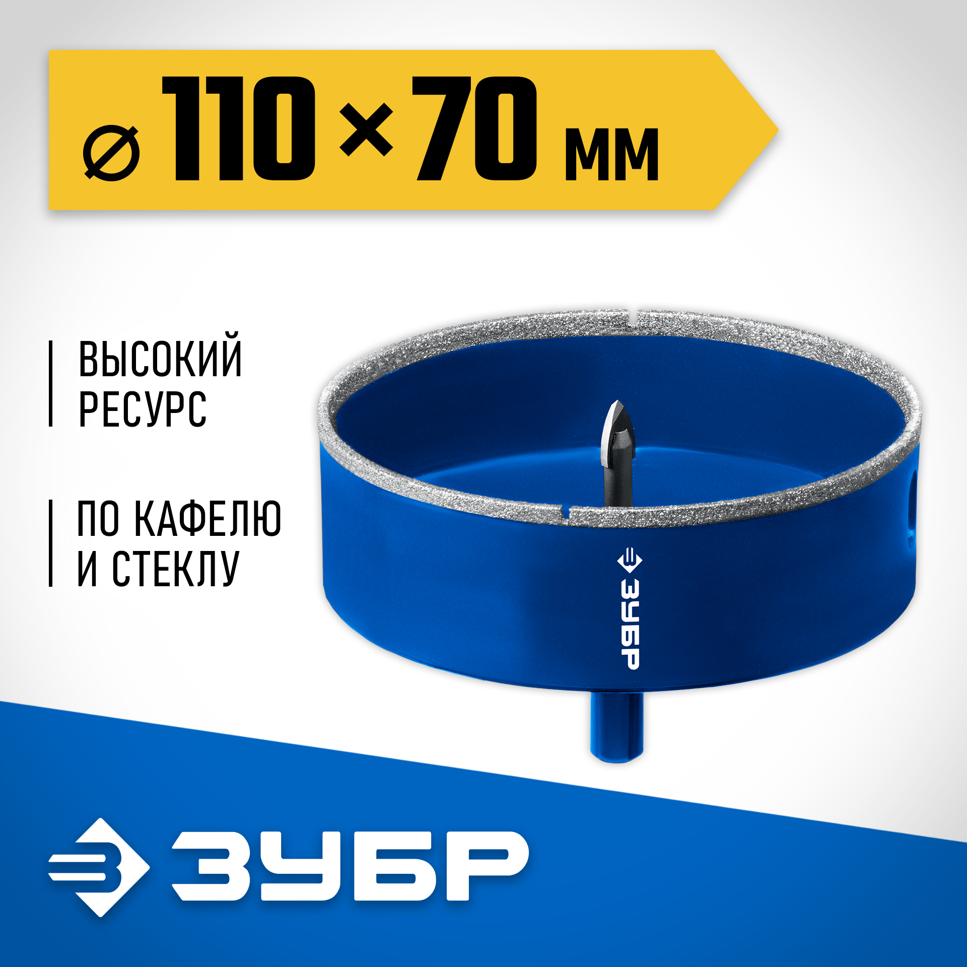 ЗУБР АГК d 110 мм (центр. сверло, трехгр. хвост, Р60), Алмазная коронка, Профессионал (29850-110) — фото 2