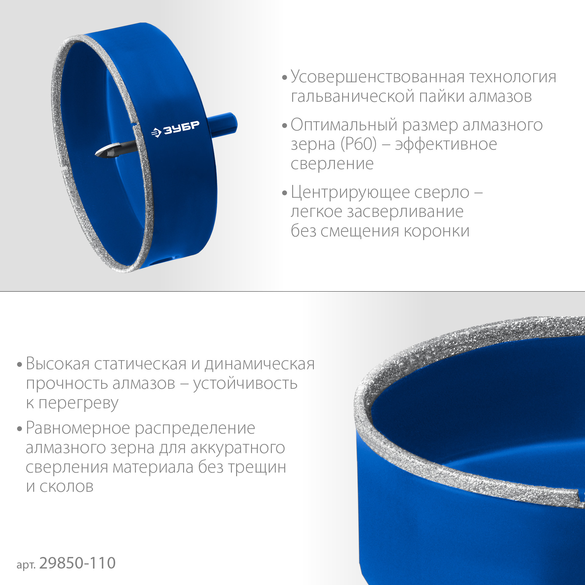 ЗУБР АГК d 110 мм (центр. сверло, трехгр. хвост, Р60), Алмазная коронка, Профессионал (29850-110) — фото 6
