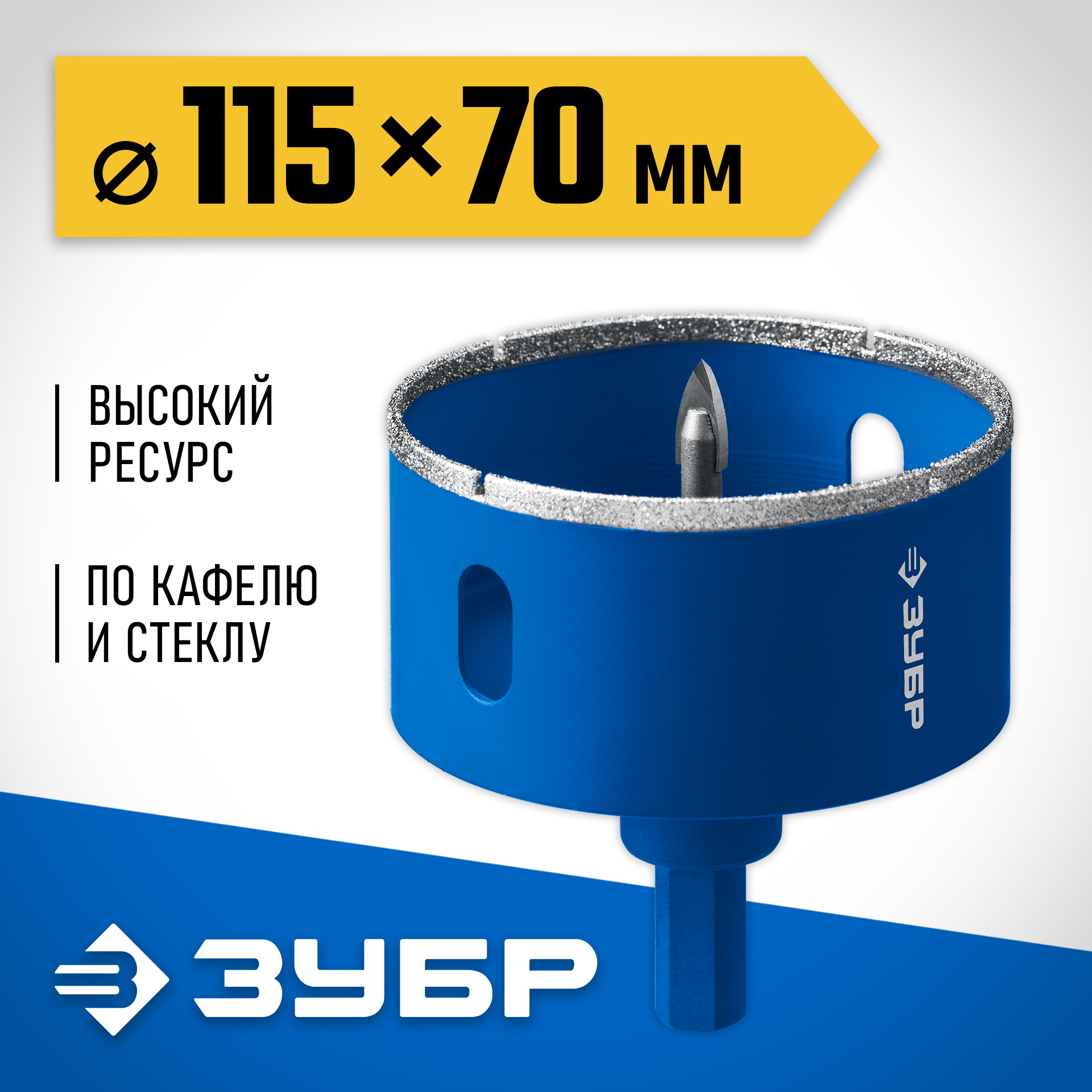 ЗУБР АГК, d 115 мм, (центр. сверло, трехгр. хвост, Р60), алмазная коронка, Профессионал (29850-115) — фото 2
