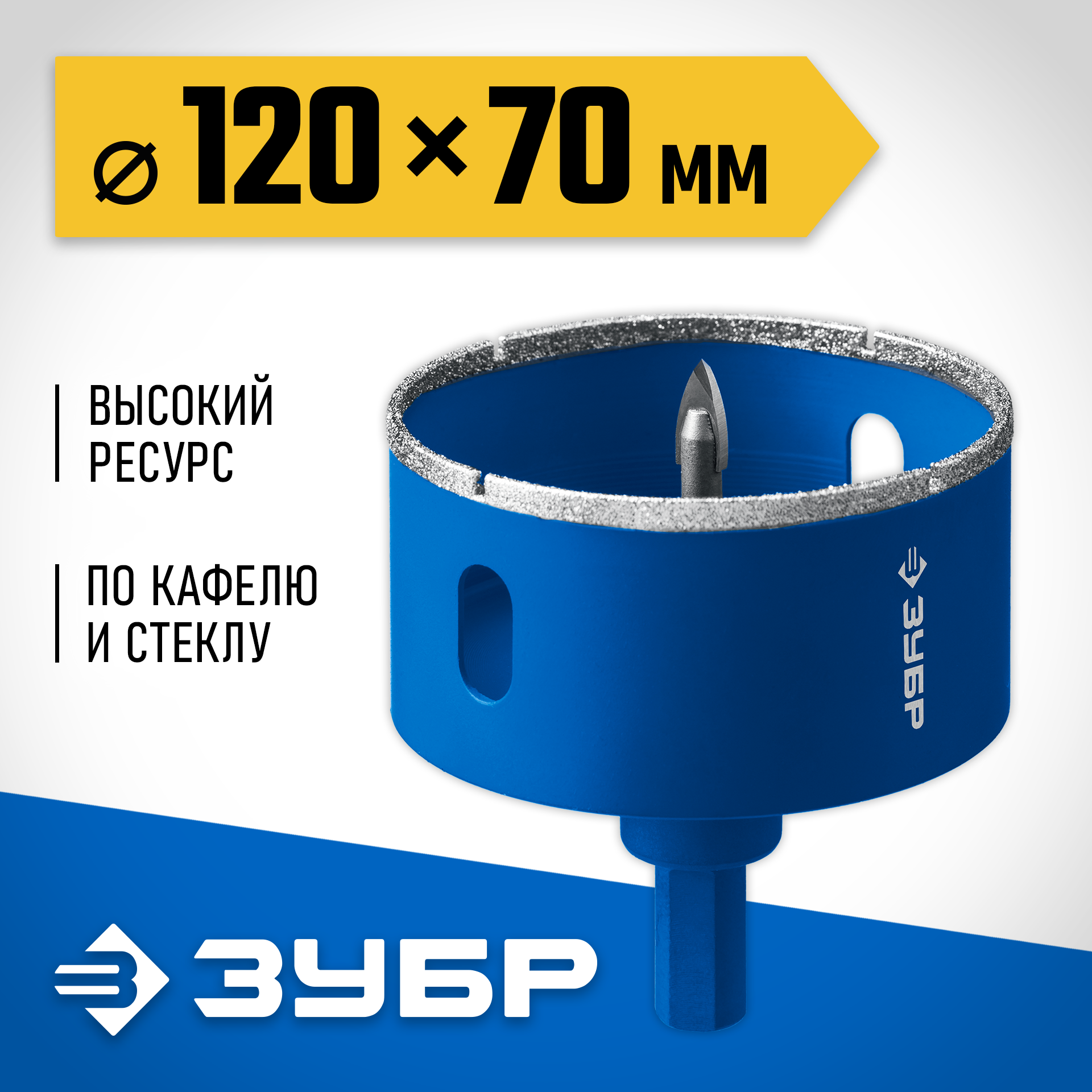 ЗУБР АГК, d 120 мм, (центр. сверло, трехгр. хвост, Р60), алмазная коронка, Профессионал (29850-120) — фото 2