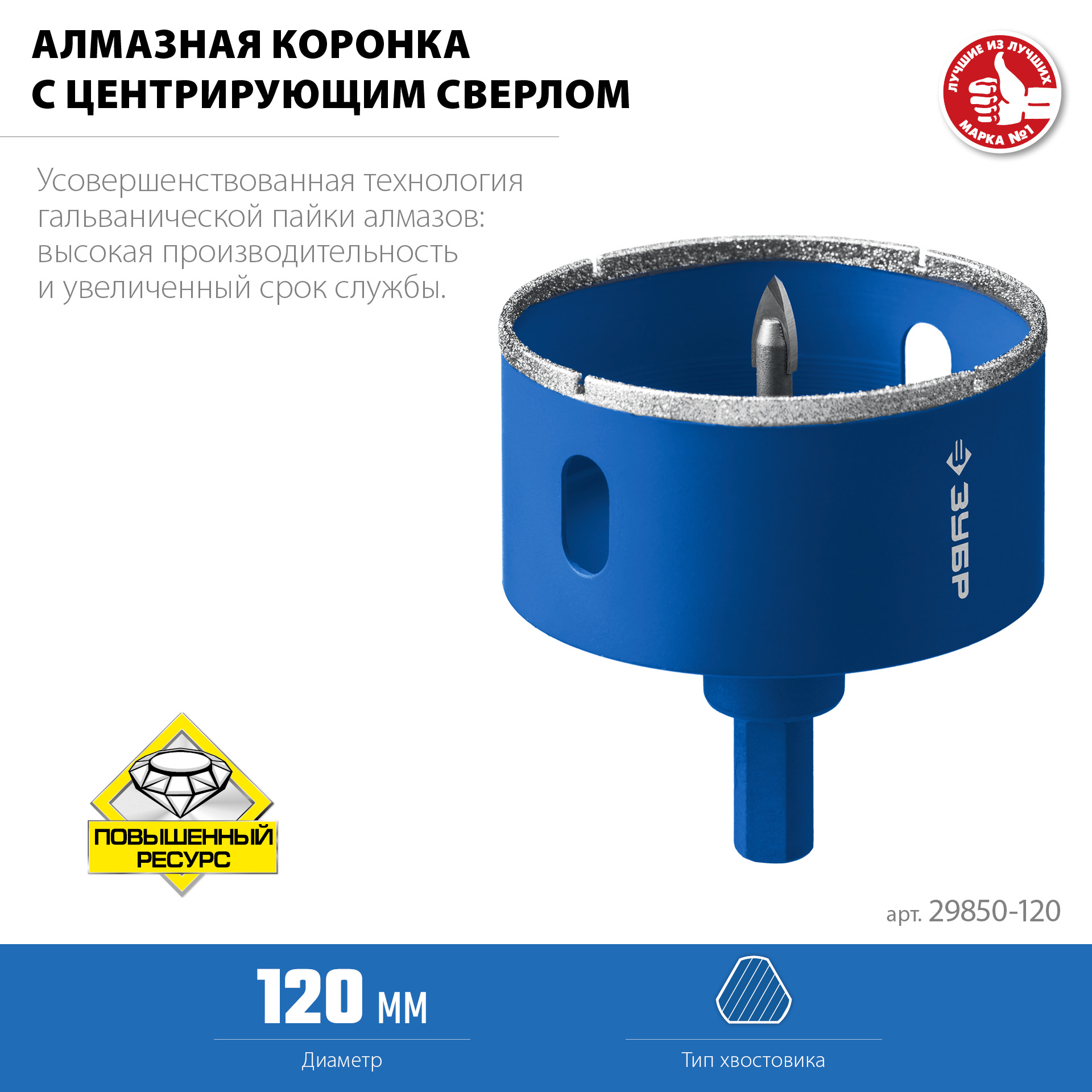 ЗУБР АГК, d 120 мм, (центр. сверло, трехгр. хвост, Р60), алмазная коронка, Профессионал (29850-120) — фото 5