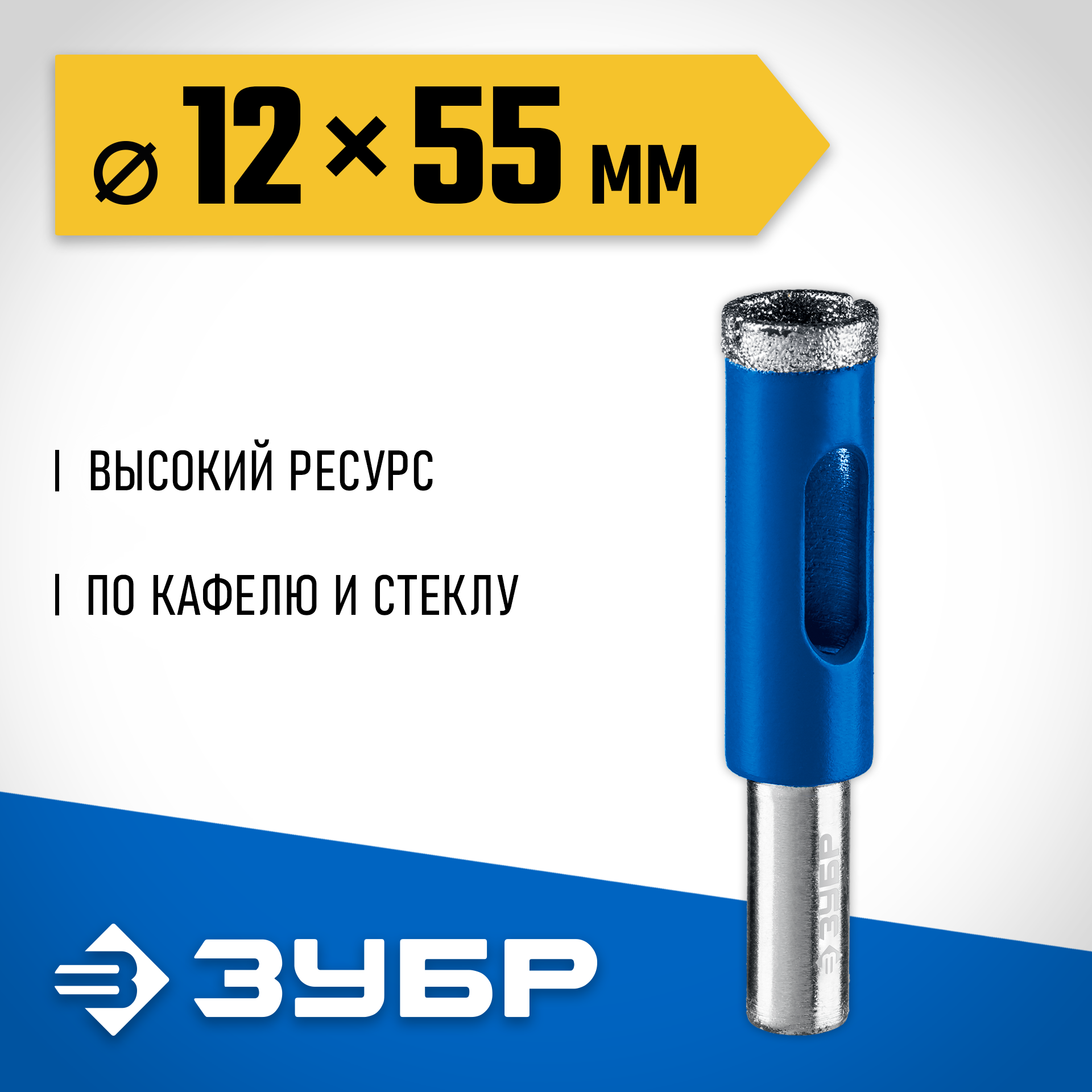 ЗУБР АГК, d 12 мм, Р60, алмазное трубчатое сверло, Профессионал (29850-12) — фото 2