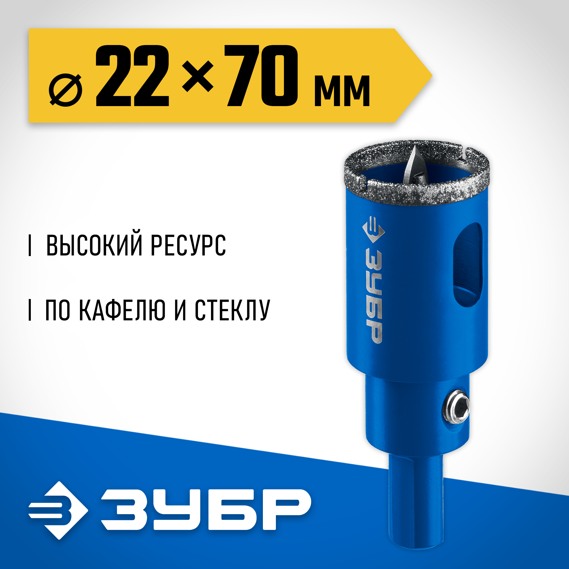 ЗУБР АГК, d 22 мм, (центр. сверло, трехгр. хвост, Р60), алмазная коронка, Профессионал (29850-22) — фото 2