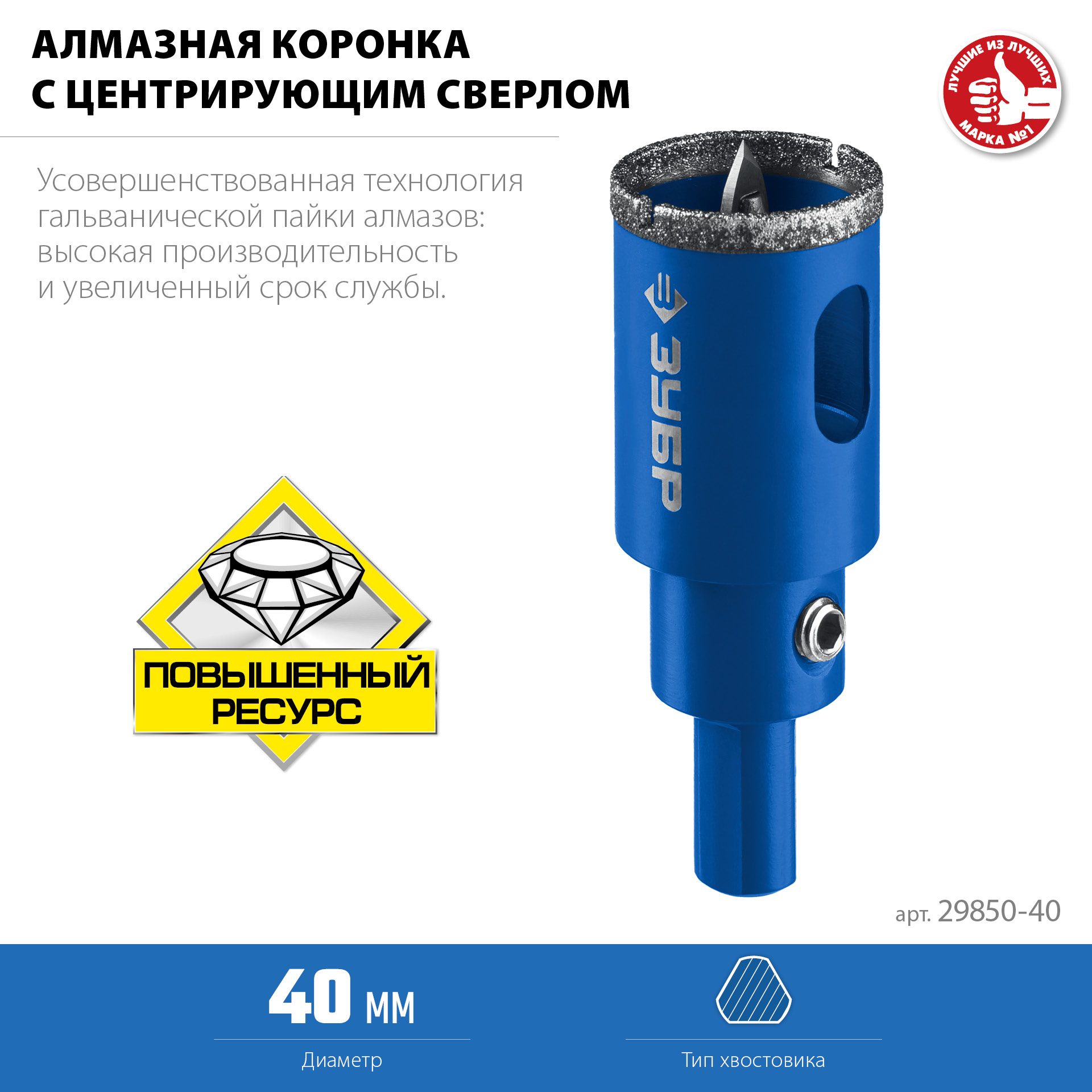 ЗУБР АГК, d 40 мм, (центр. сверло, трехгр. хвост, Р60), алмазная коронка, Профессионал (29850-40) — фото 5