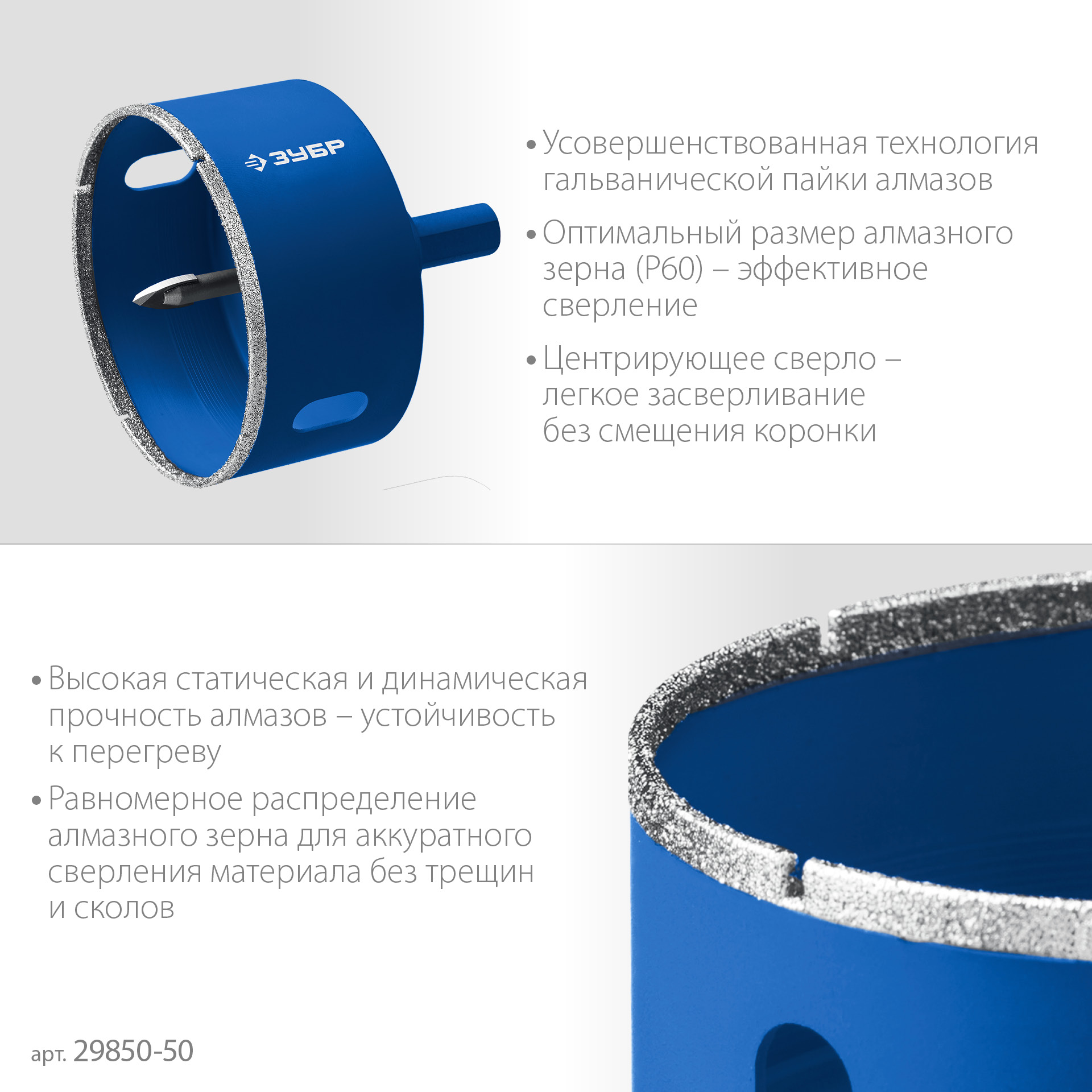 ЗУБР АГК, d 50 мм, (центр. сверло, трехгр. хвост, Р60), алмазная коронка, Профессионал (29850-50) — фото 6