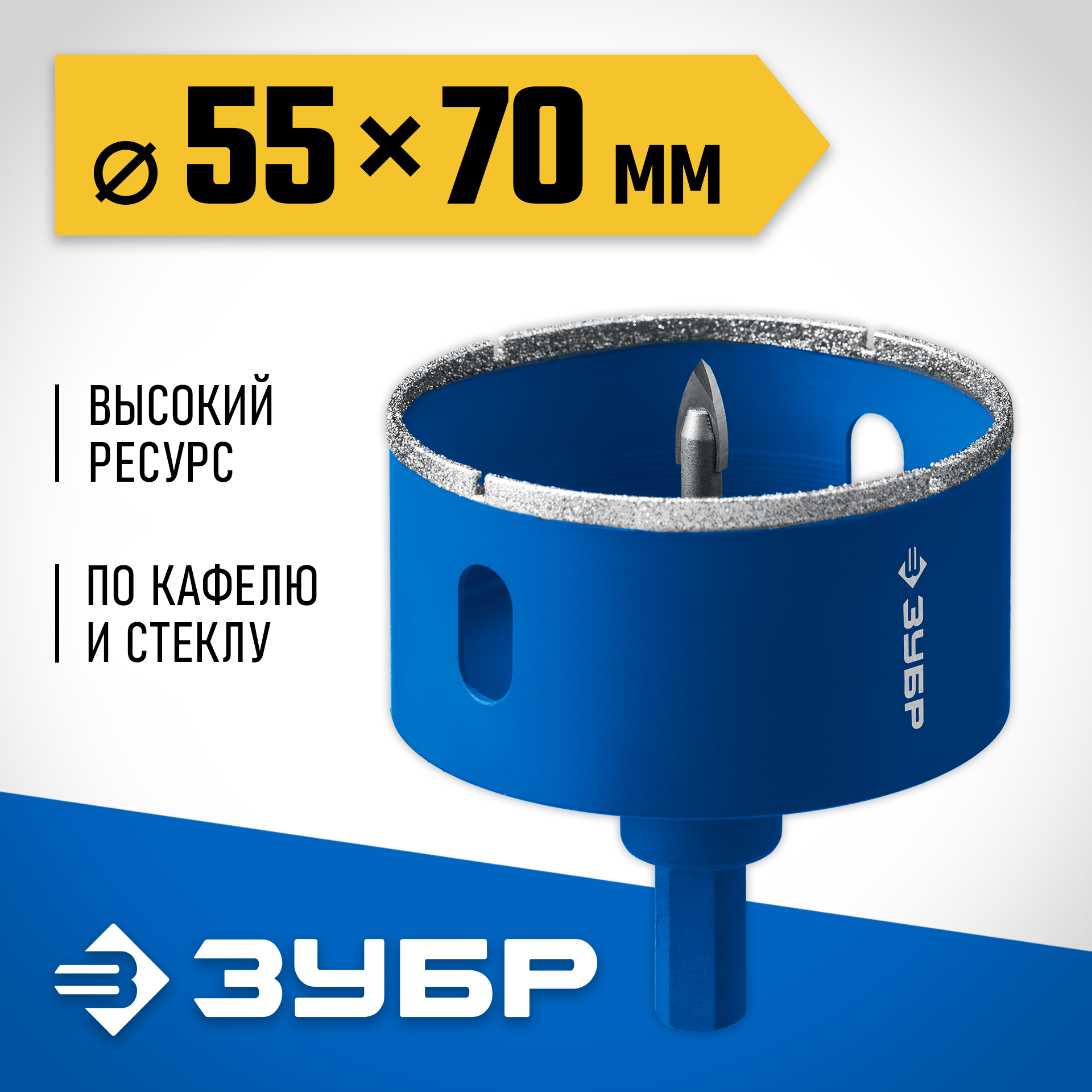 ЗУБР АГК d 55 мм (центр. сверло, трехгр. хвост, Р60), Алмазная коронка, Профессионал (29850-55) — фото 2