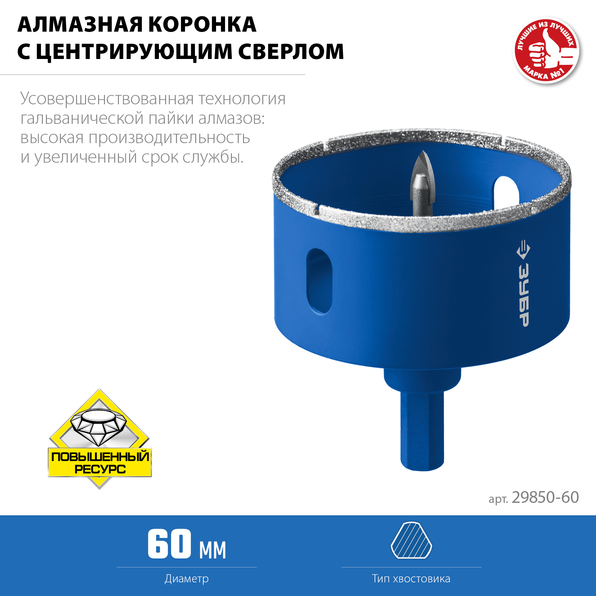 ЗУБР АГК, d 60 мм, (центр. сверло, трехгр. хвост, Р60), алмазная коронка, Профессионал (29850-60) — фото 5
