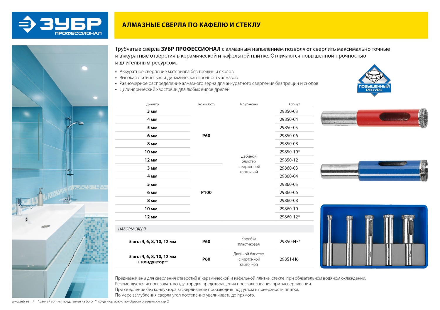 ЗУБР (d 4, 6, 8, 10, 12 мм, Р60), набор алмазных трубчатых сверл с кондуктором, Профессионал (29851-H6) — фото 8