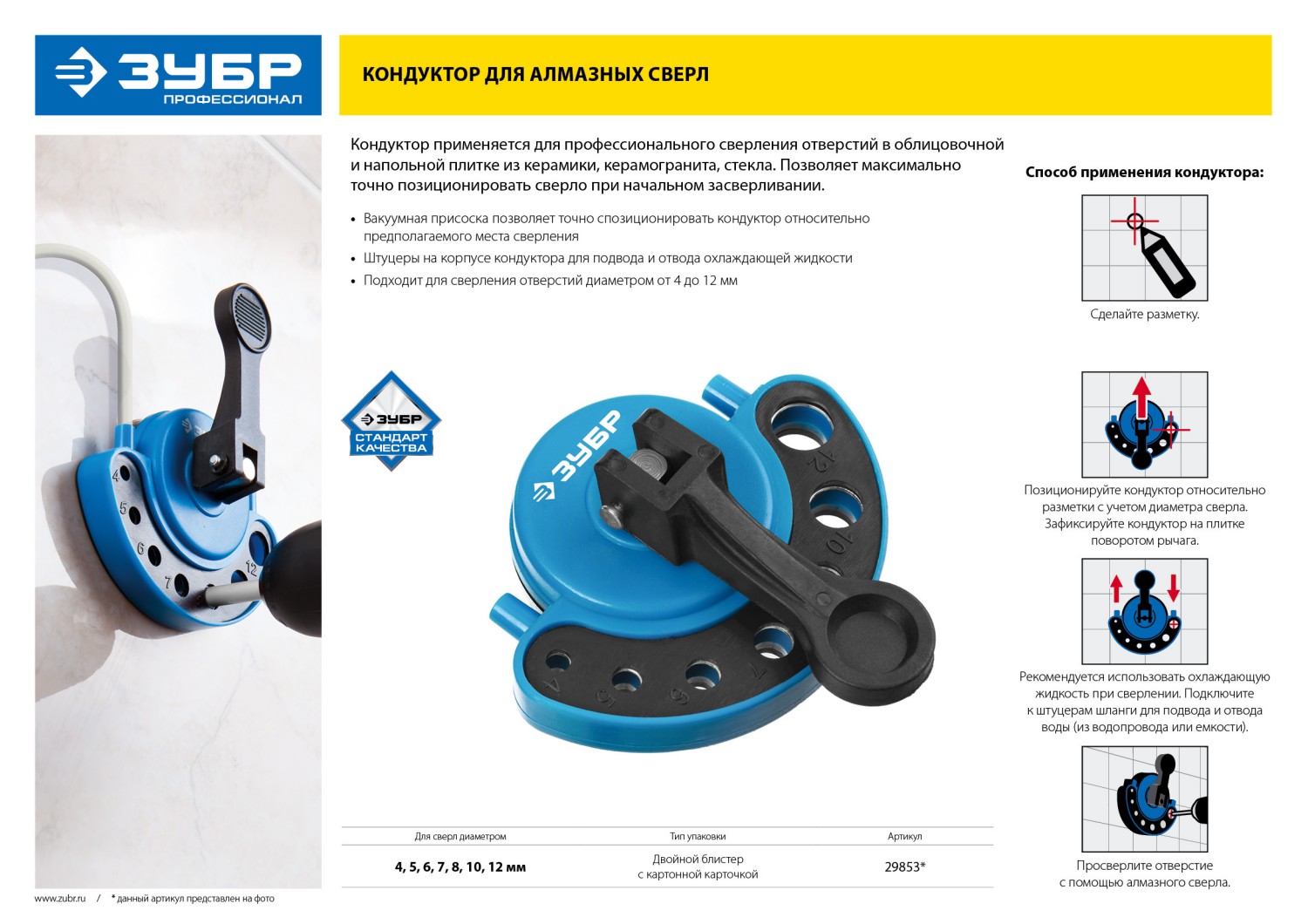 ЗУБР 4-12 мм, кондуктор для сверл алмазных трубчатых, Профессионал (29853) — фото 6