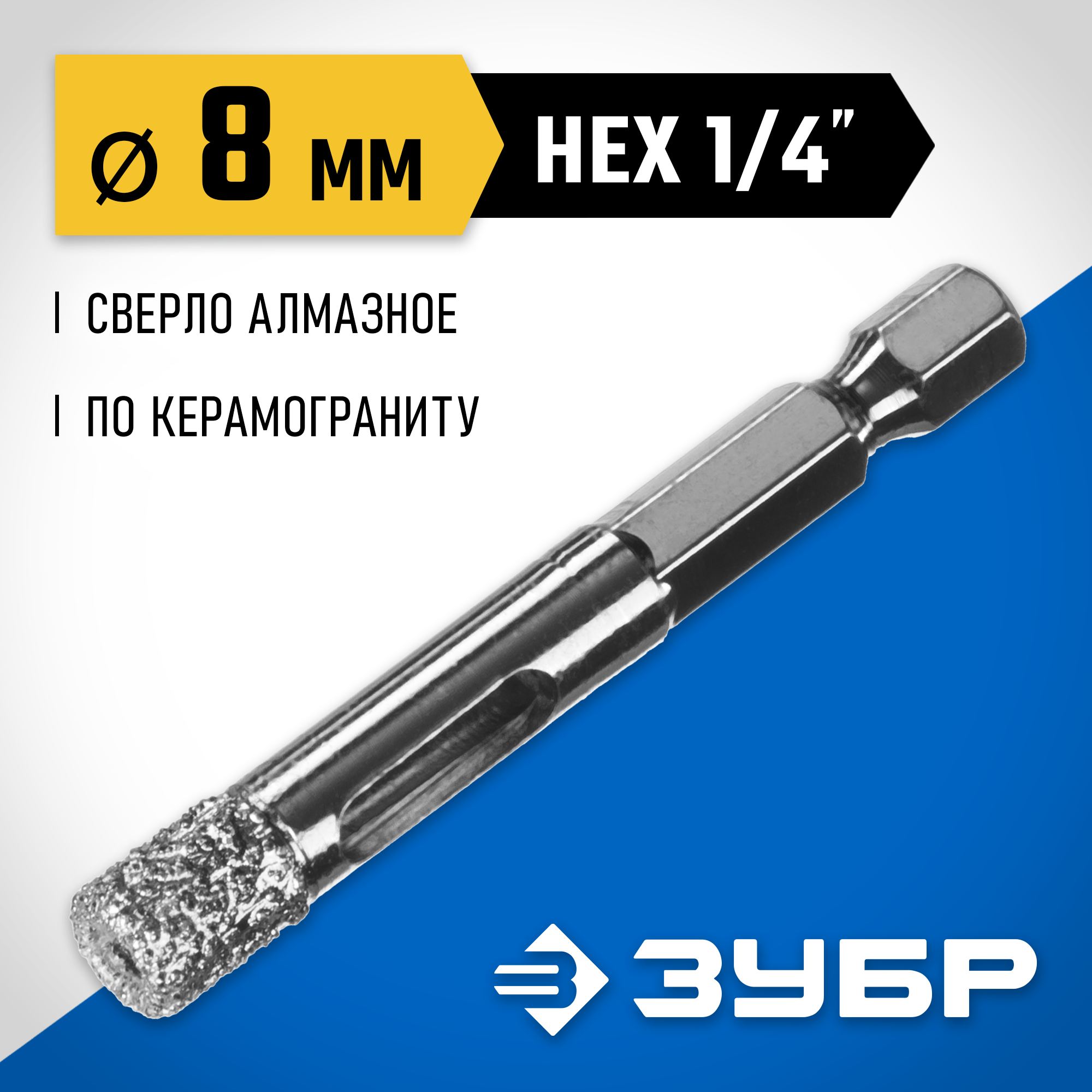 ЗУБР АВК, d 8 мм, (HEX 1/4″, 15 мм кромка), вакуумное алмазное трубчатое сверло, Профессионал (29865-08) — фото 2