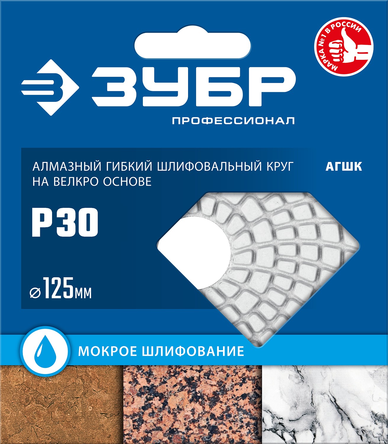 ЗУБР 125 мм, №30, мокрое шлифование, алмазный гибкий шлифовальный круг АГШК, Профессионал (29867-030) — фото 5
