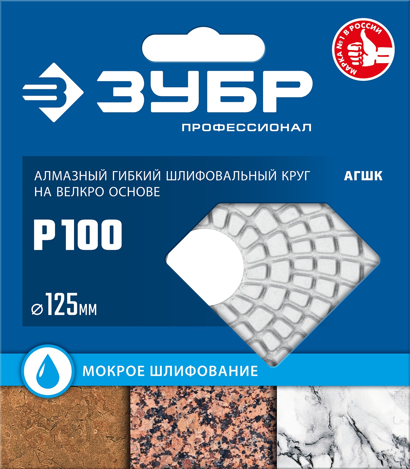 ЗУБР 125 мм, №100, мокрое шлифование, алмазный гибкий шлифовальный круг АГШК, Профессионал (29867-100) — фото 5