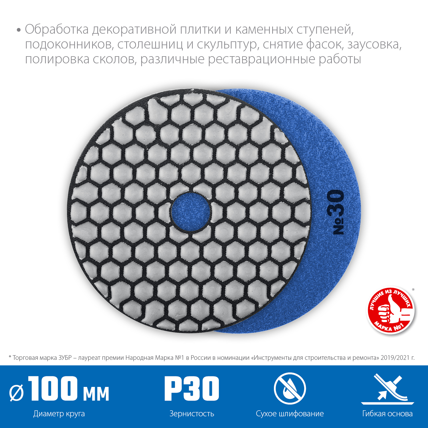 ЗУБР 100 мм, №30, сухое шлифование, алмазный гибкий шлифовальный круг АГШК, Профессионал (29868-030) — фото 3