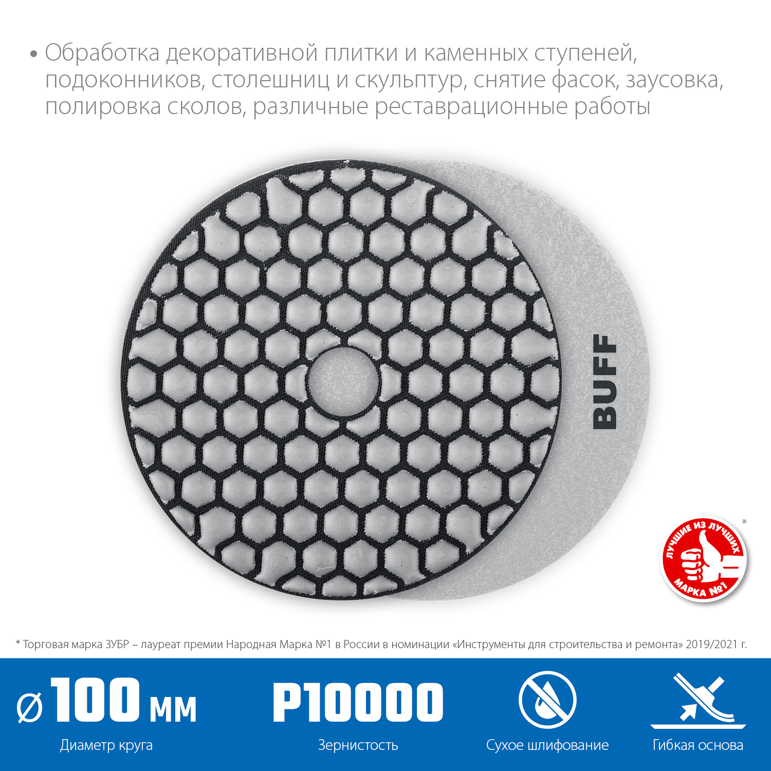 ЗУБР 100 мм, №10000, сухое шлифование, алмазный гибкий шлифовальный круг АГШК, Профессионал (29868-10000) — фото 3